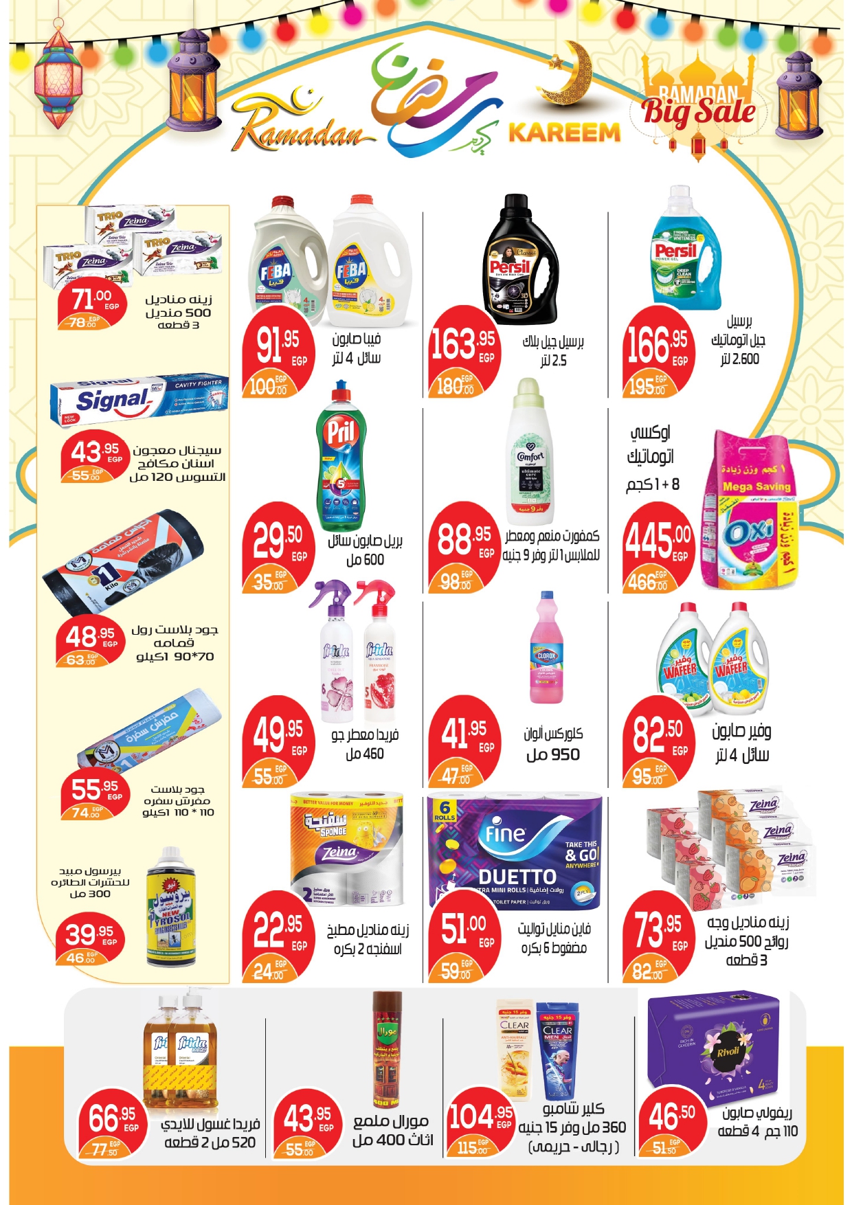 Ofertas de Mercado Zaher Egipto de 25 enero a 15 febrero 2026 Ofertas de Ramadán Kareem