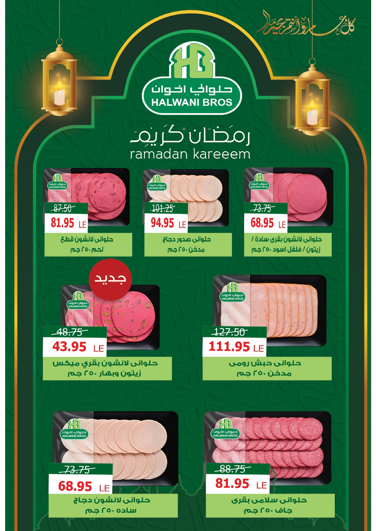 Ofertas de Mercado Zaher Egipto de 25 enero a 15 febrero 2026 Ofertas de Ramadán Kareem