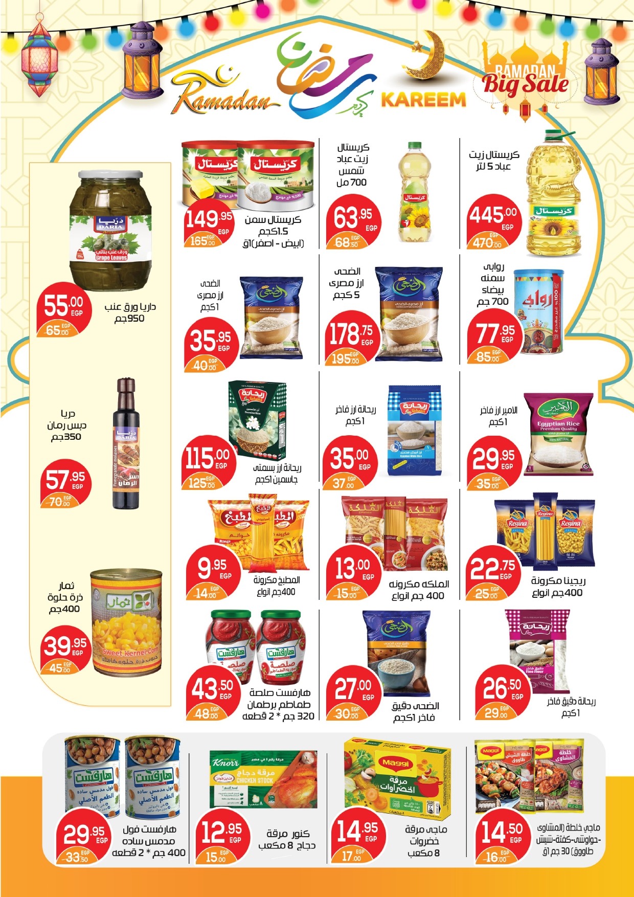 Ofertas de Mercado Zaher Egipto de 25 enero a 15 febrero 2026 Ofertas de Ramadán Kareem