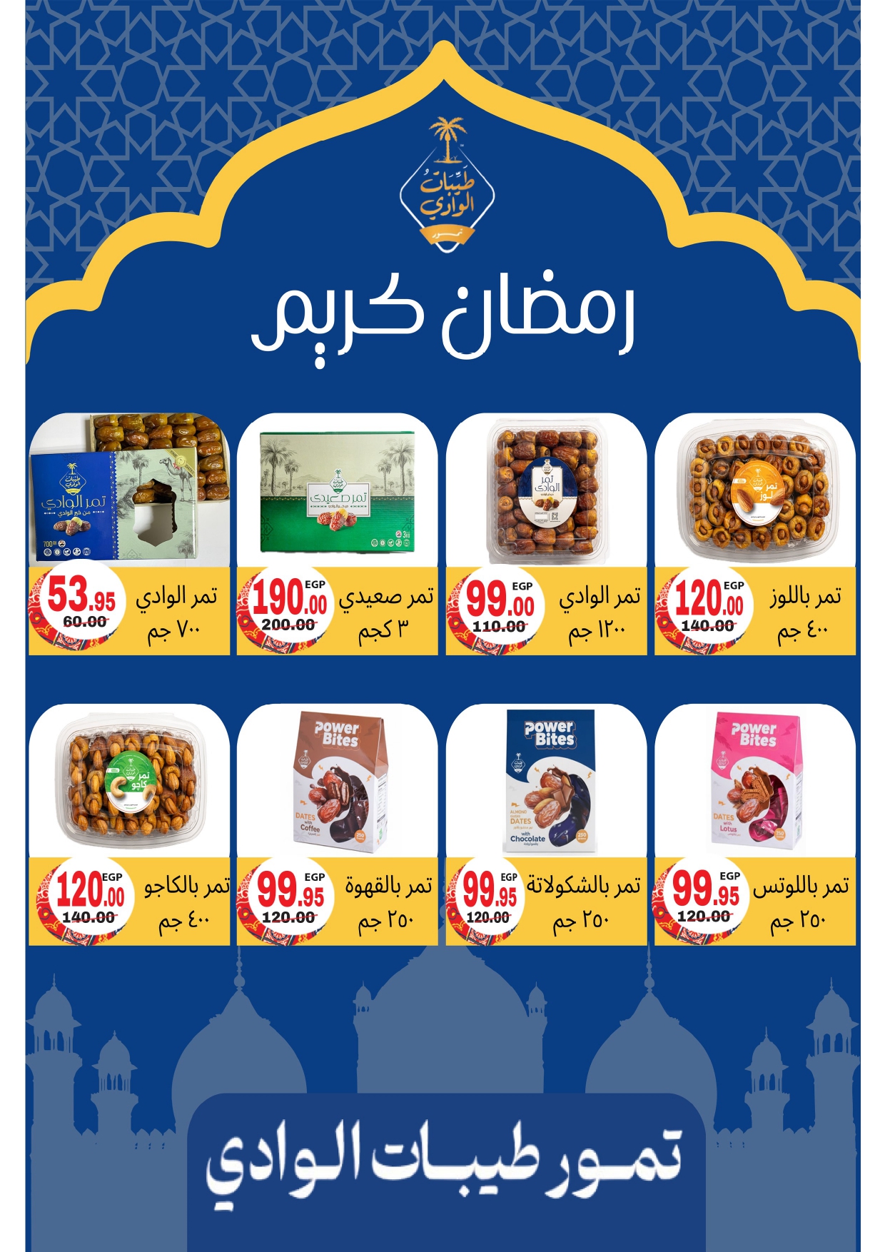 Ofertas de Mercado Zaher Egipto de 25 enero a 15 febrero 2026 Ofertas de Ramadán Kareem