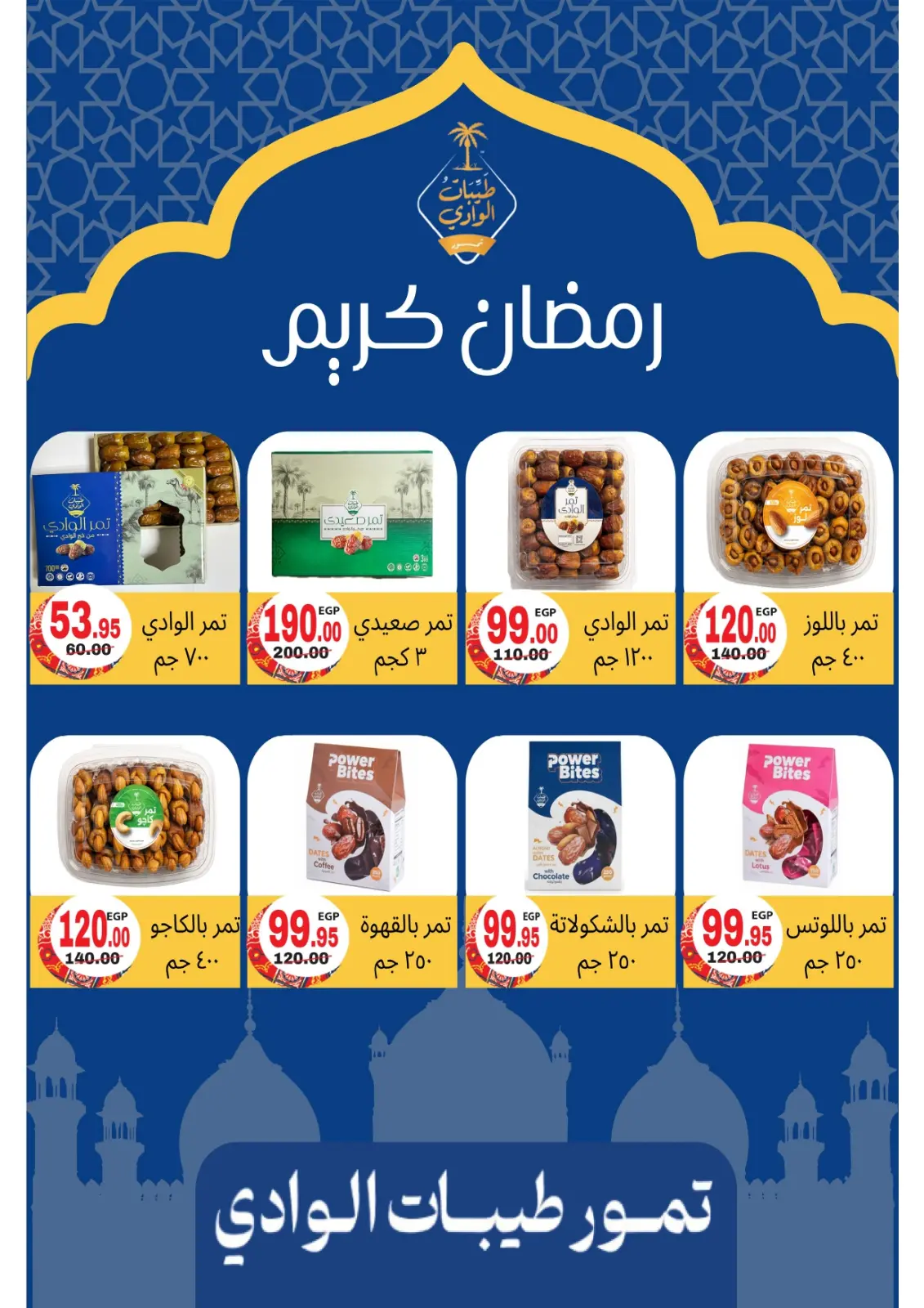 صفحة 4 ضمن عروض رمضان كريم في زاهر ماركت مصر