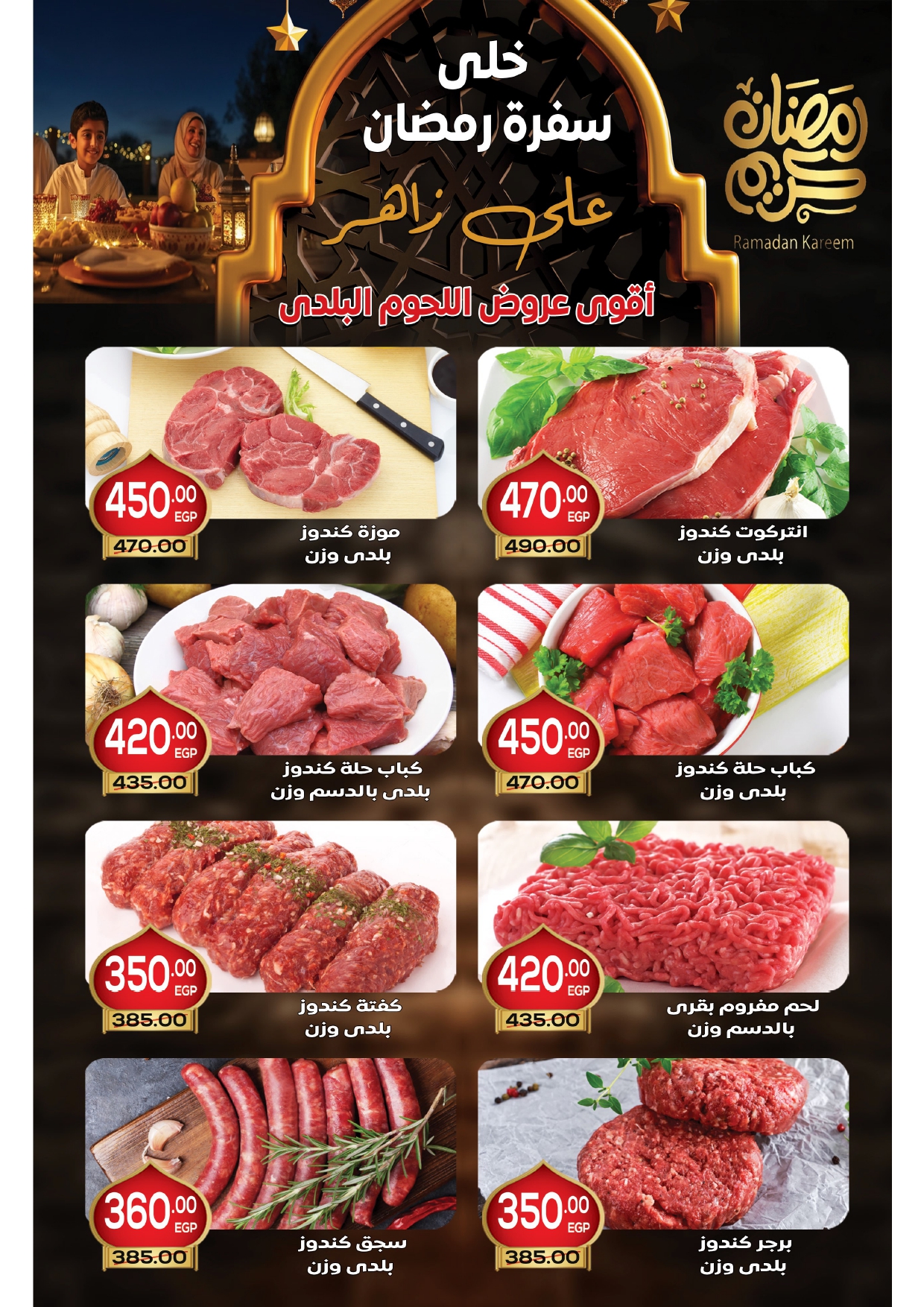 Ofertas de Mercado Zaher Egipto de 25 enero a 15 febrero 2026 Ofertas de Ramadán Kareem