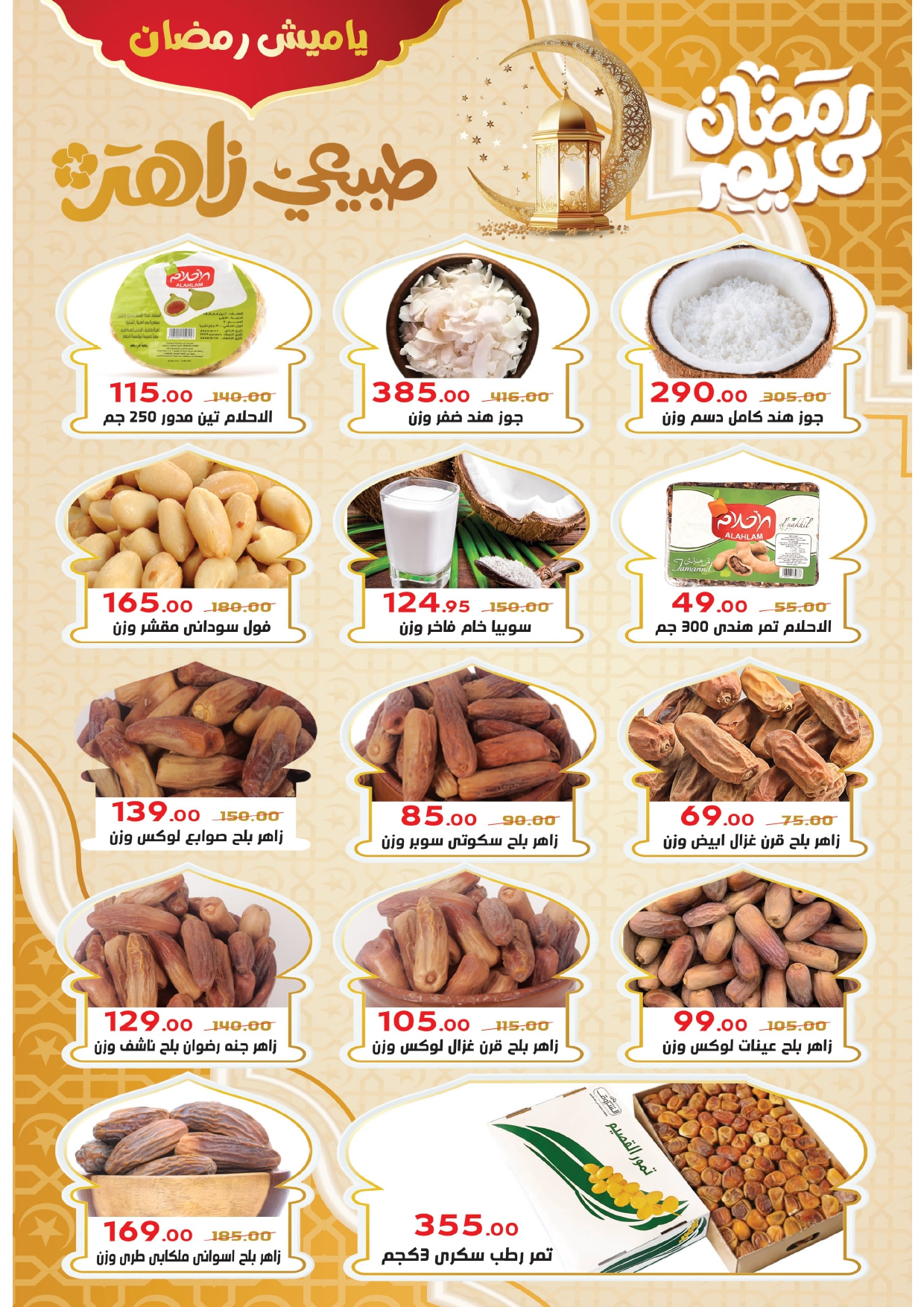 Ofertas de Mercado Zaher Egipto de 25 enero a 15 febrero 2026 Ofertas de Ramadán Kareem