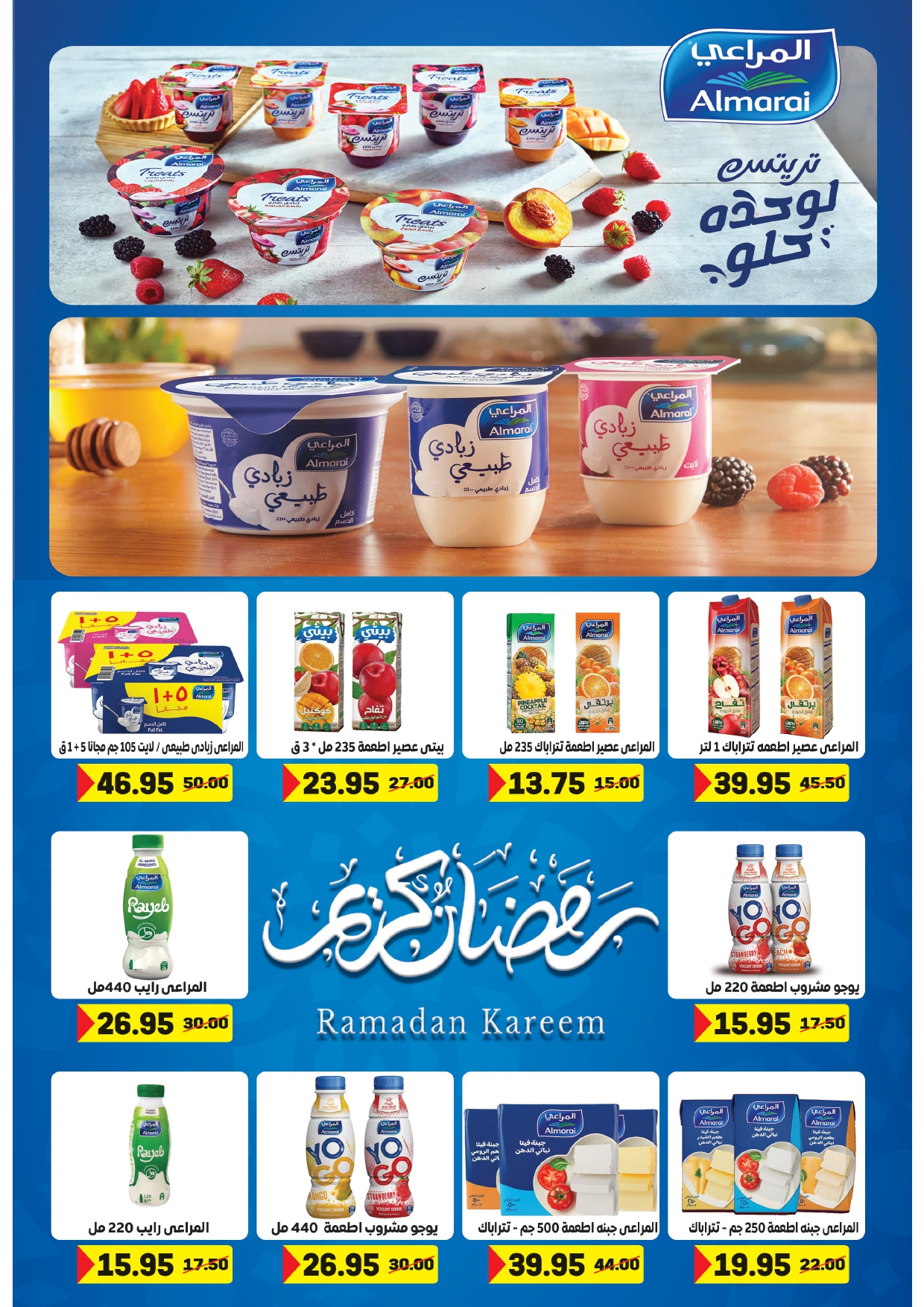 Ofertas de Mercado Zaher Egipto de 25 enero a 15 febrero 2026 Ofertas de Ramadán Kareem