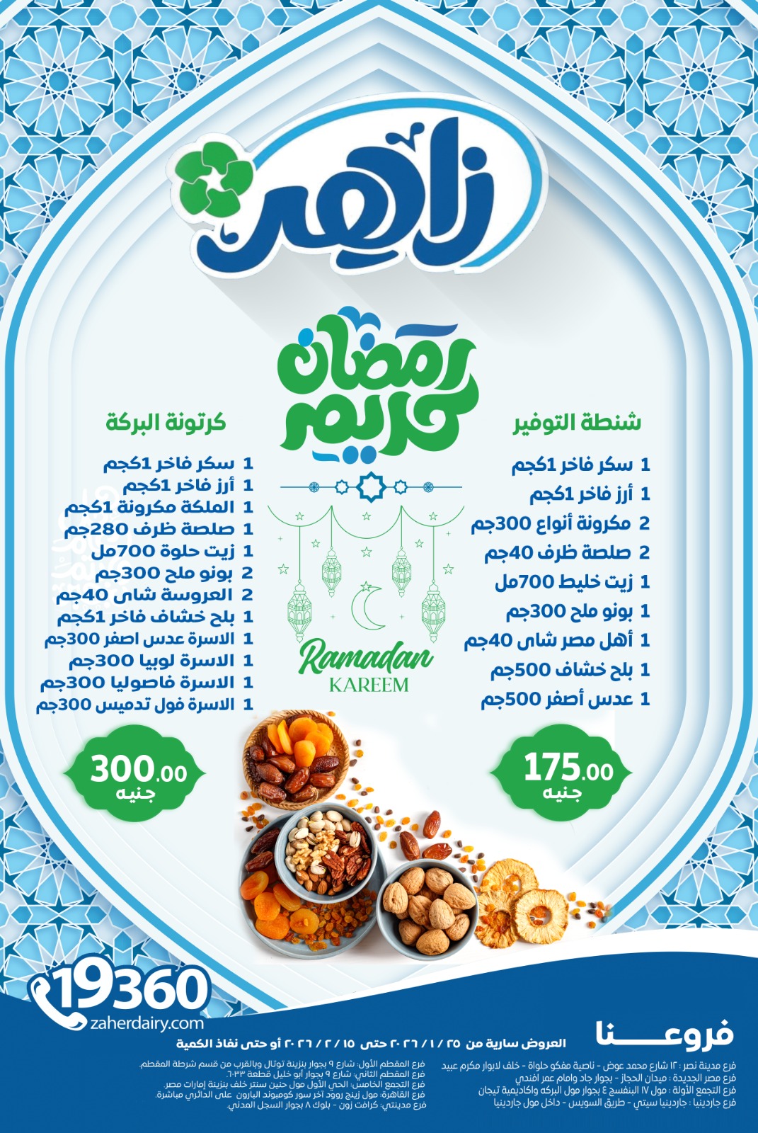 Offres Marché Zaher Egypte de 25 janvier à 15 février 2026 Offres Ramadan Kareem - Page 1