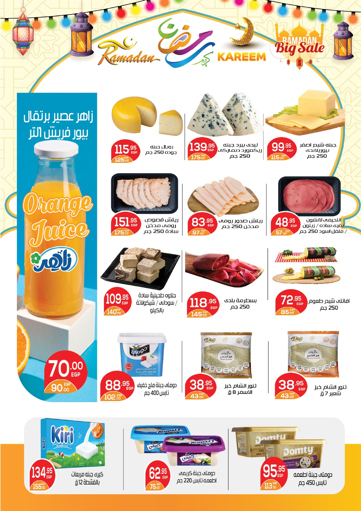 Ofertas de Mercado Zaher Egipto de 25 enero a 15 febrero 2026 Ofertas de Ramadán Kareem