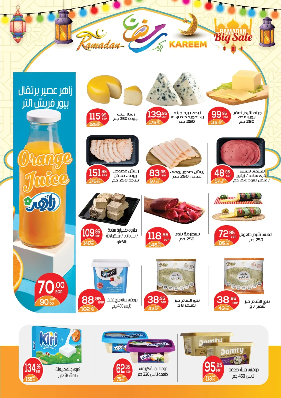 عروض زاهر ماركت مصر من 25 يناير حتى 15 فبراير 2026 عروض رمضان كريم - صفحة 8