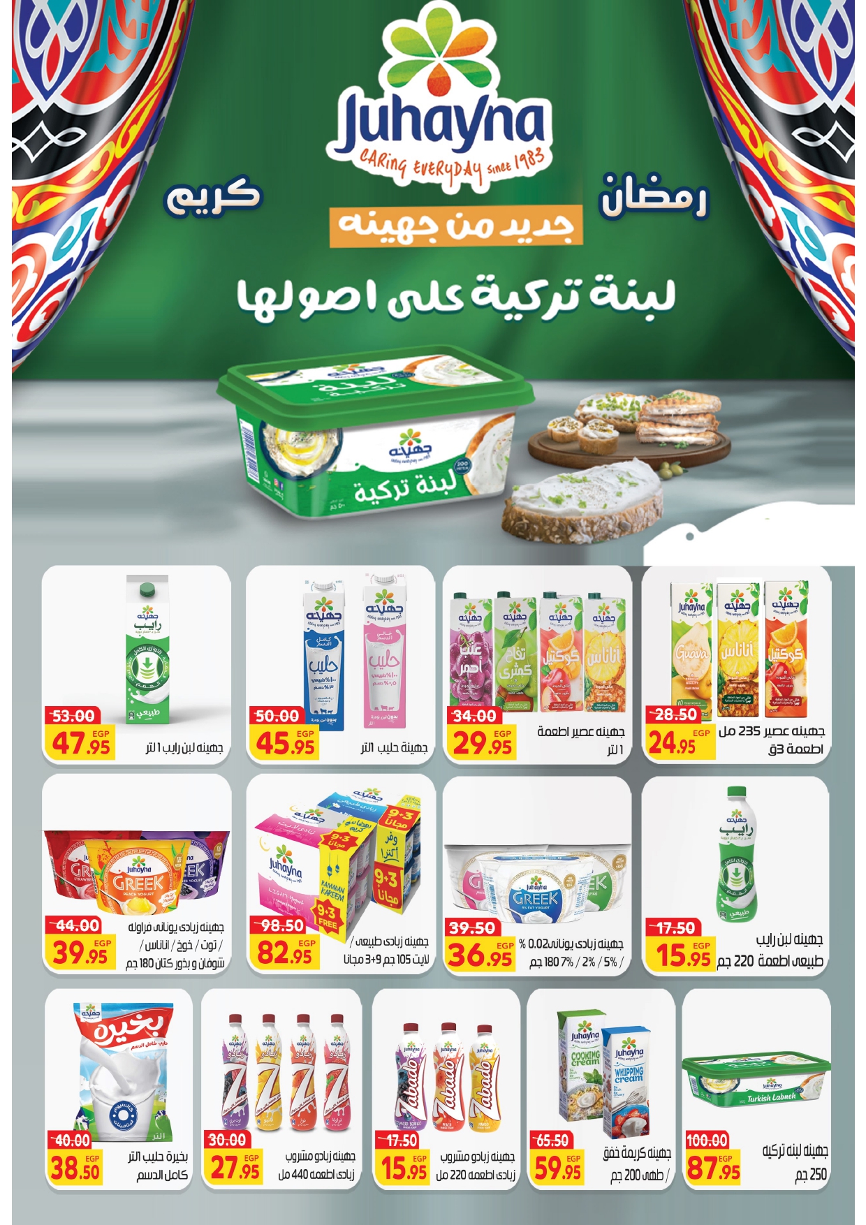 Ofertas de Mercado Zaher Egipto de 25 enero a 15 febrero 2026 Ofertas de Ramadán Kareem