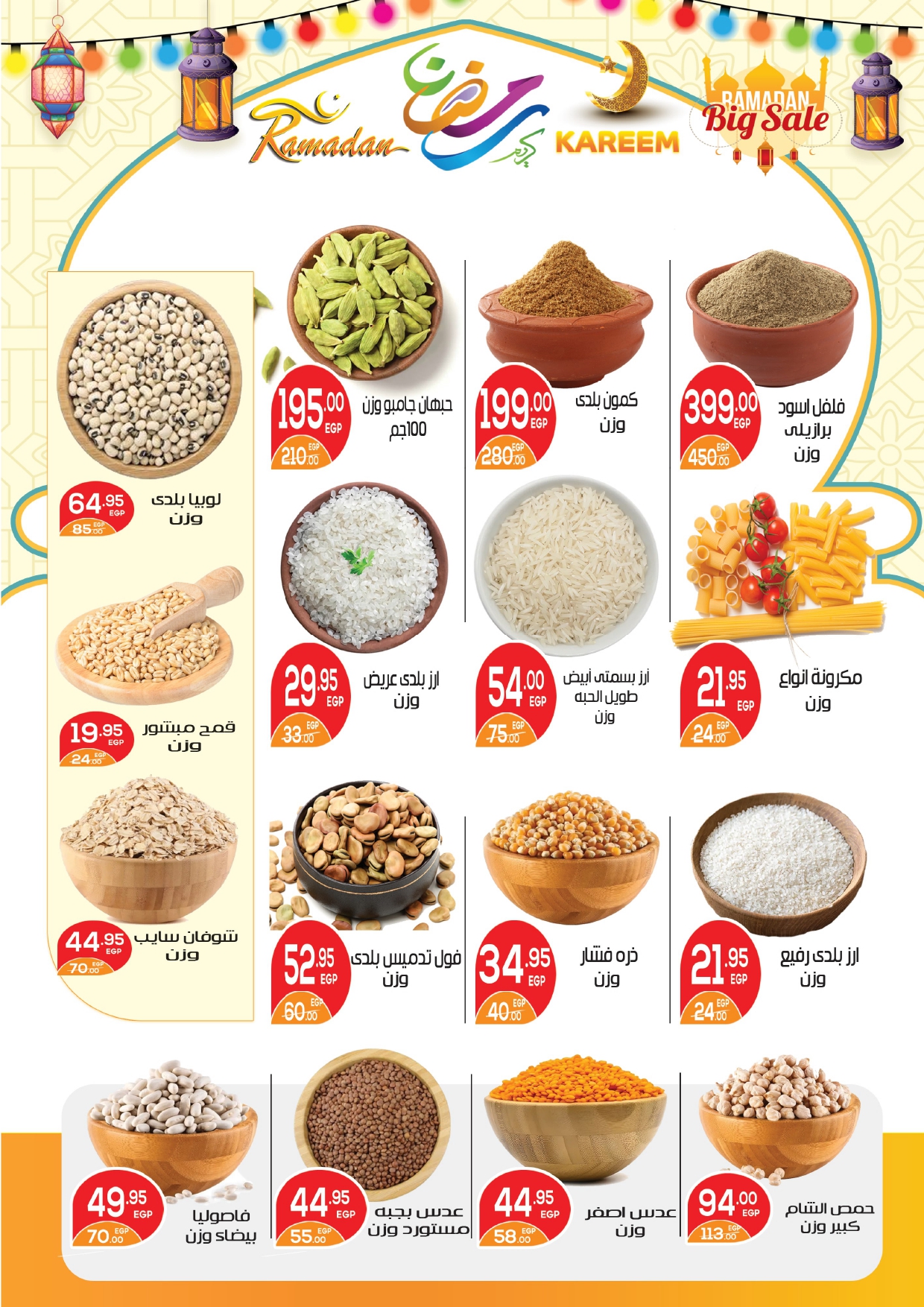 Ofertas de Mercado Zaher Egipto de 25 enero a 15 febrero 2026 Ofertas de Ramadán Kareem