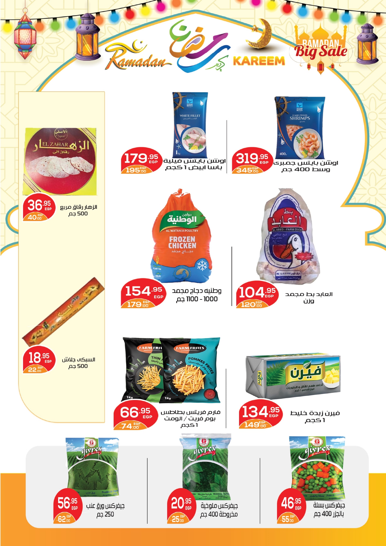 Ofertas de Mercado Zaher Egipto de 25 enero a 15 febrero 2026 Ofertas de Ramadán Kareem