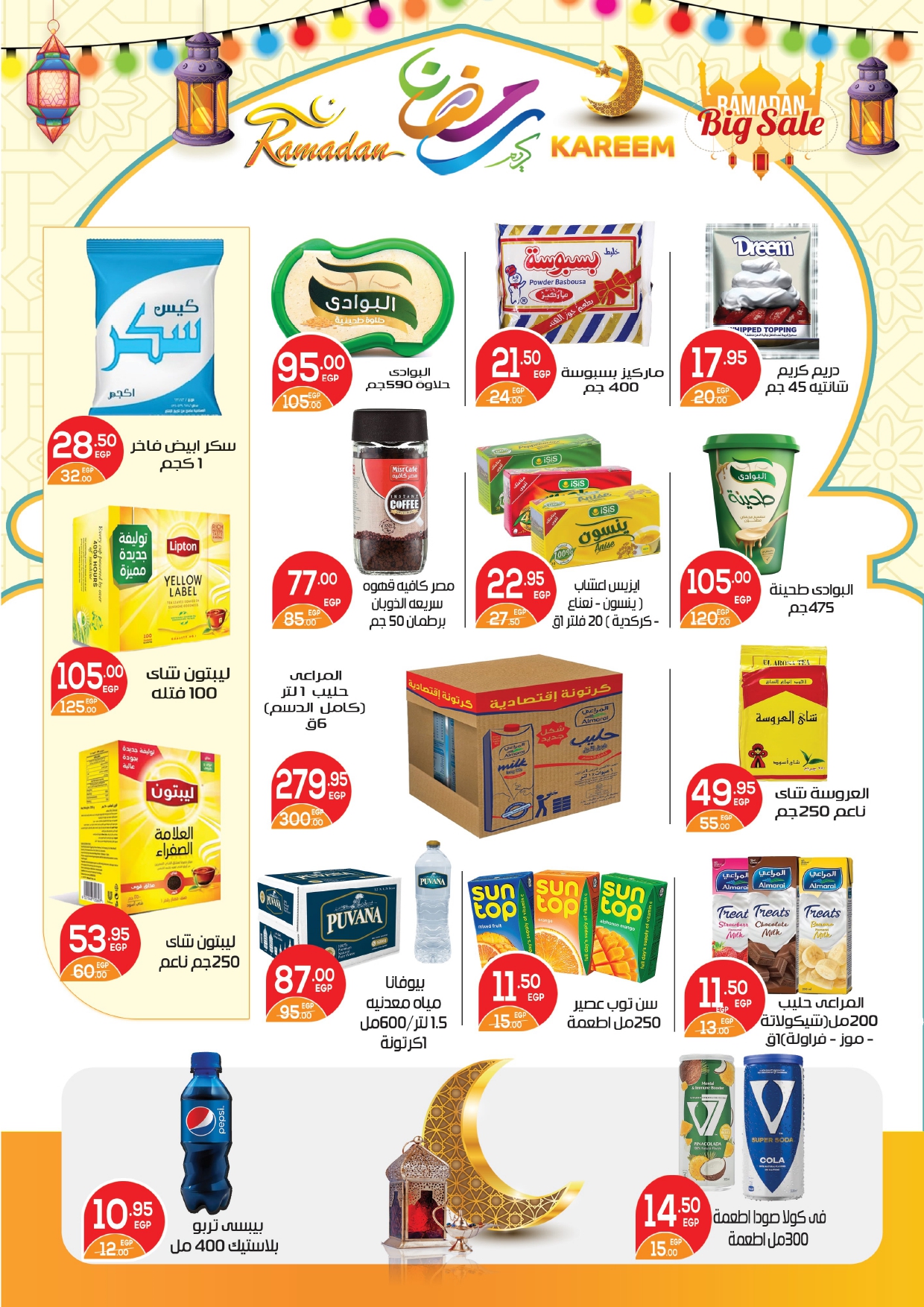 Ofertas de Mercado Zaher Egipto de 25 enero a 15 febrero 2026 Ofertas de Ramadán Kareem