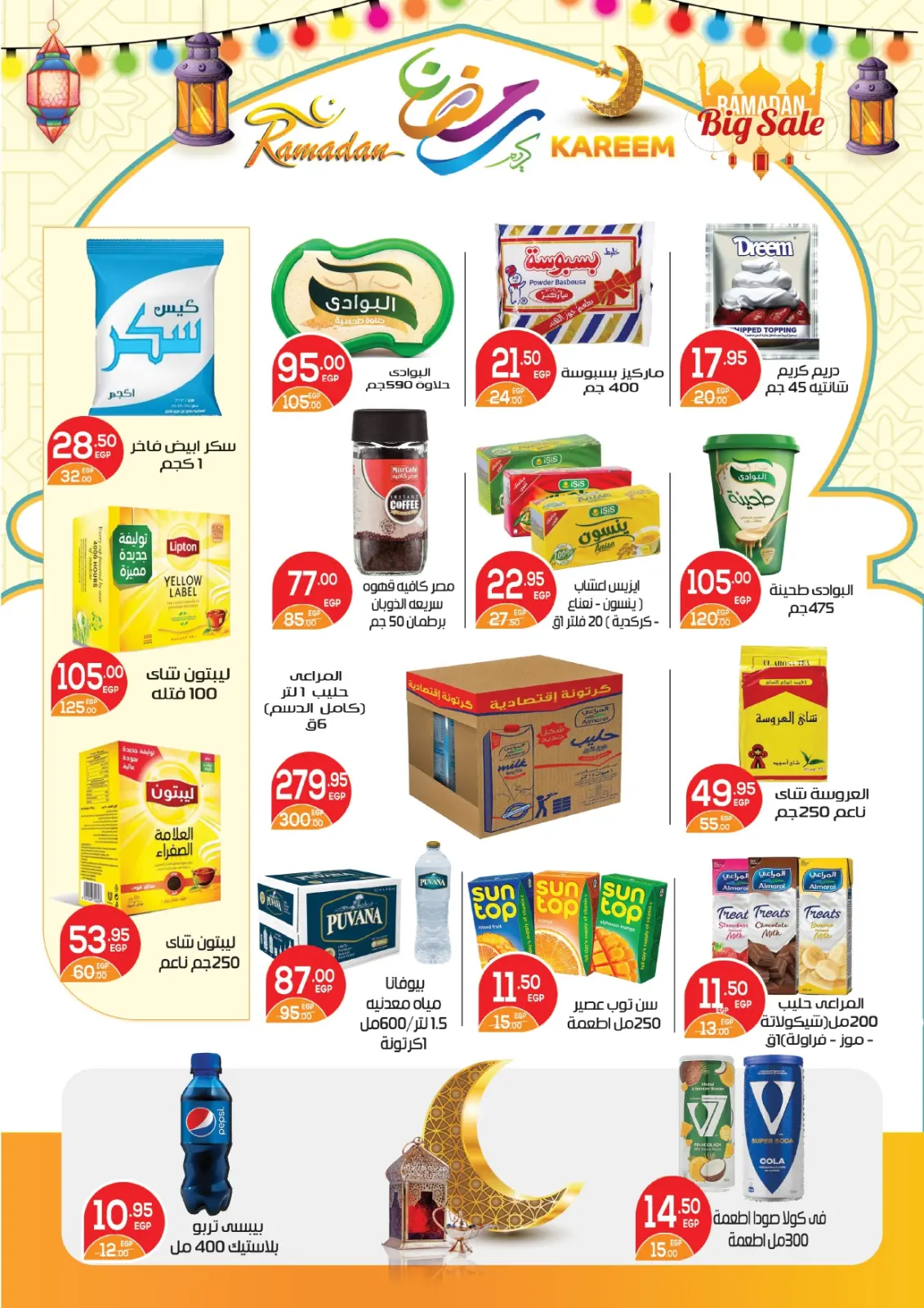 صفحة 18 ضمن عروض رمضان كريم في زاهر ماركت مصر
