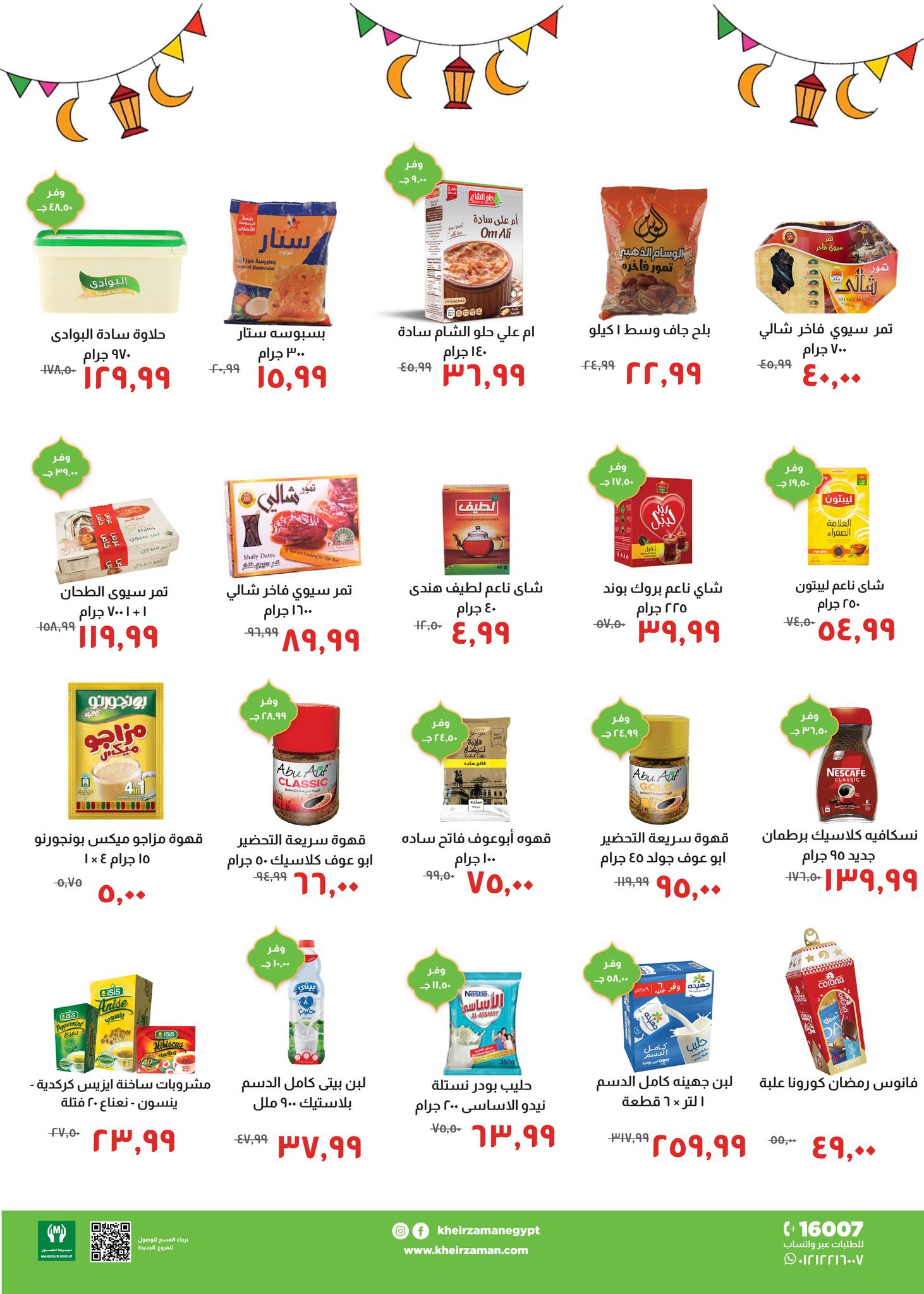 Kheir Zaman Egypt Offers from 25 January to 10 February 2026 Ramadan Kareem Offers