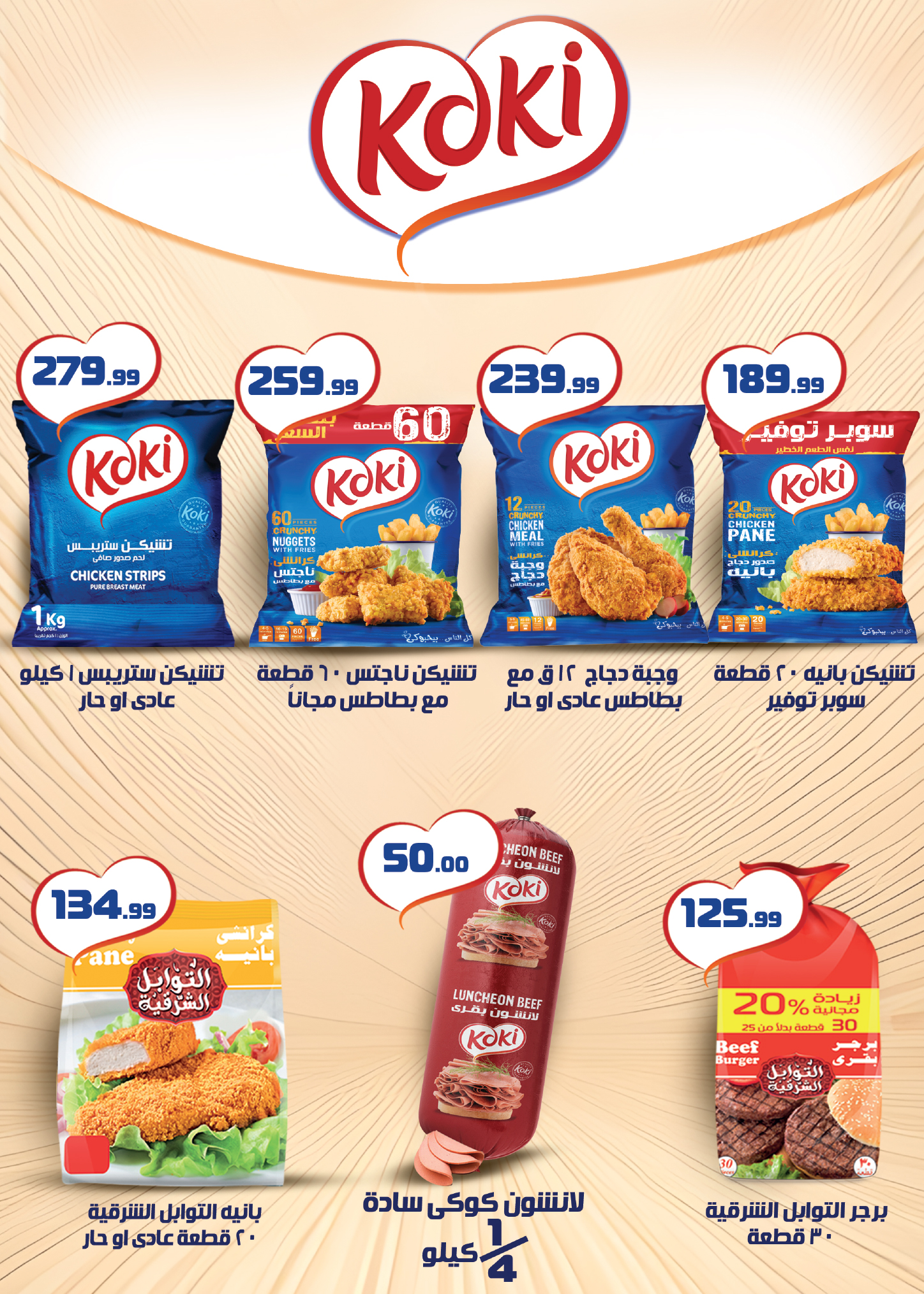 Kheir Zaman Egypt Offers from 25 January to 10 February 2026 Ramadan Kareem Offers