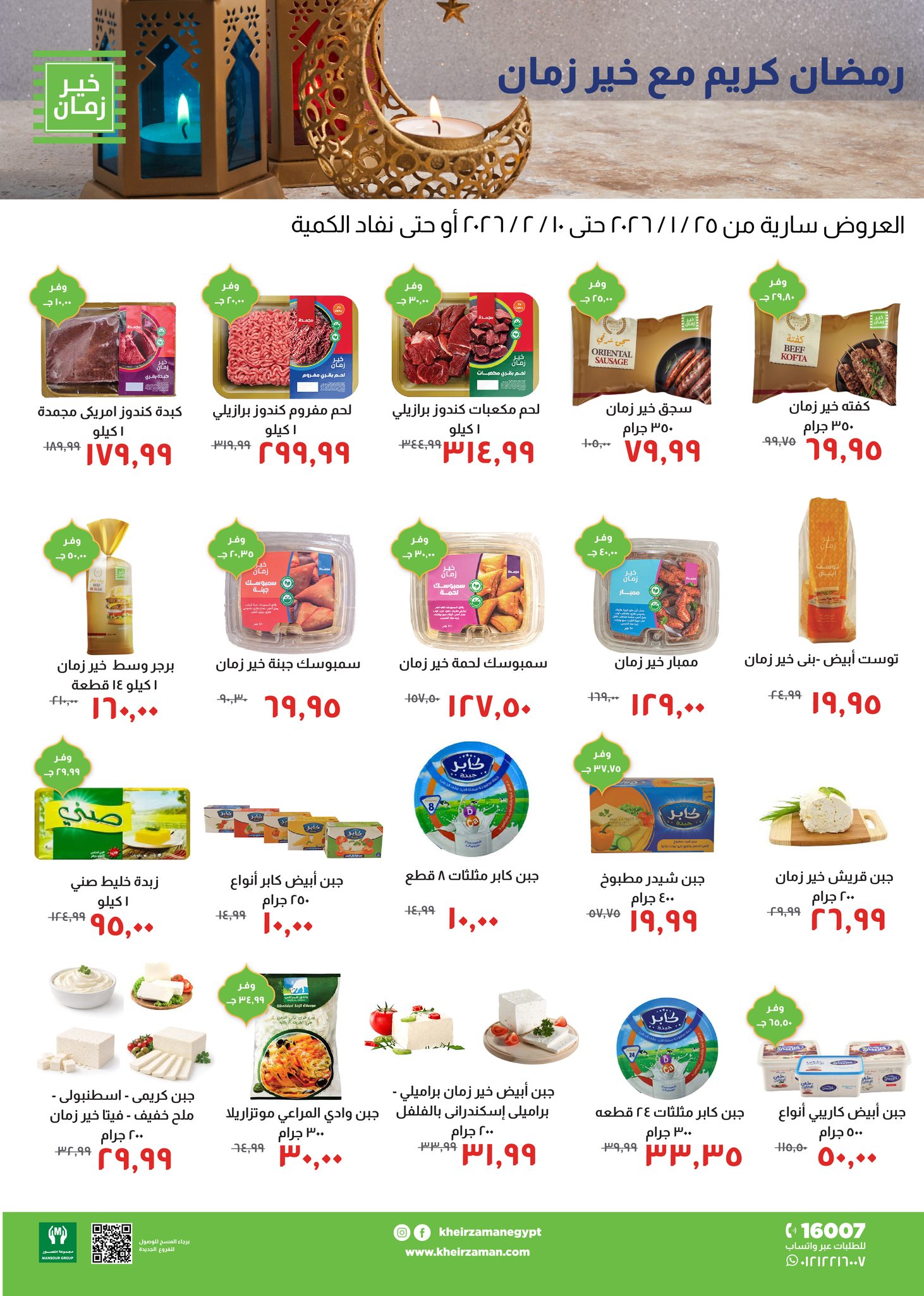 Kheir Zaman Egypt Offers from 25 January to 10 February 2026 Ramadan Kareem Offers - Page 1