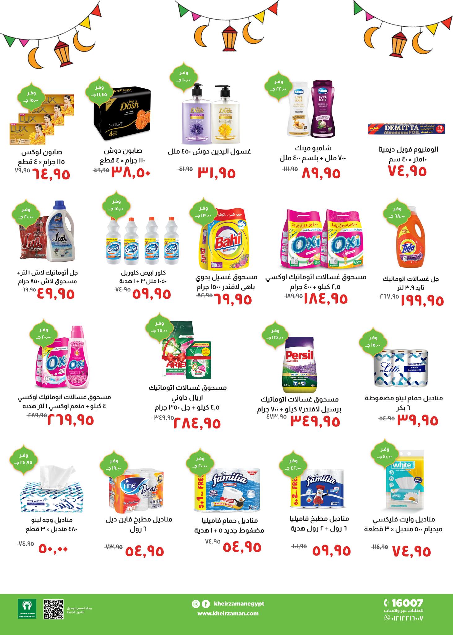 Kheir Zaman Egypt Offers from 25 January to 10 February 2026 Ramadan Kareem Offers