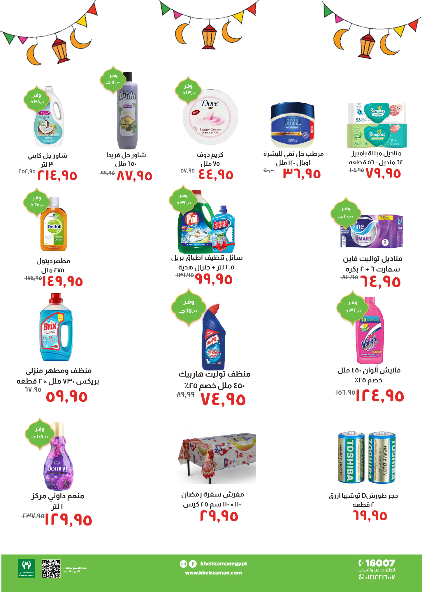 Kheir Zaman Egypt Offers from 25 January to 10 February 2026 Ramadan Kareem Offers