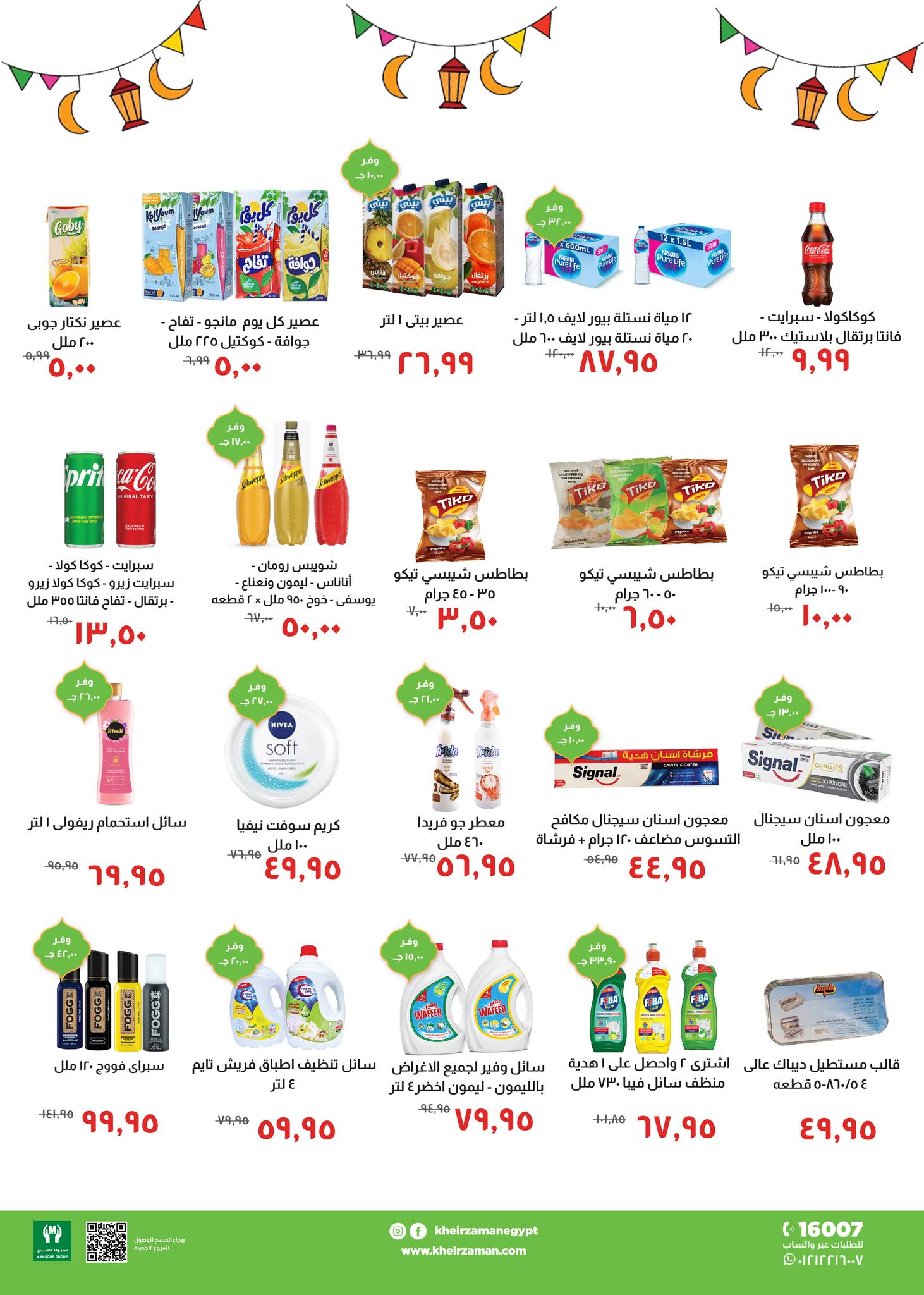 Kheir Zaman Egypt Offers from 25 January to 10 February 2026 Ramadan Kareem Offers