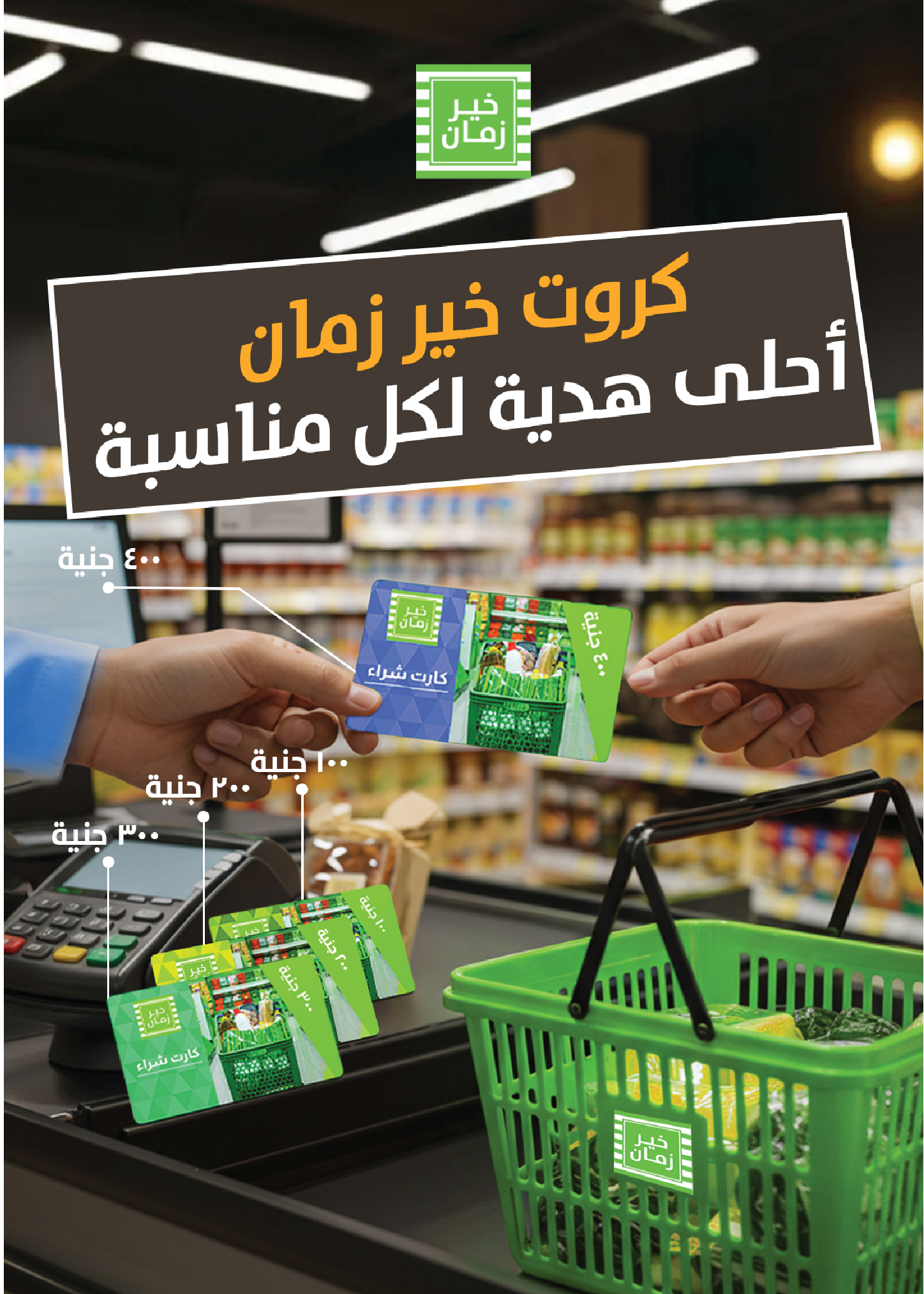 Kheir Zaman Egypt Offers from 25 January to 10 February 2026 Ramadan Kareem Offers