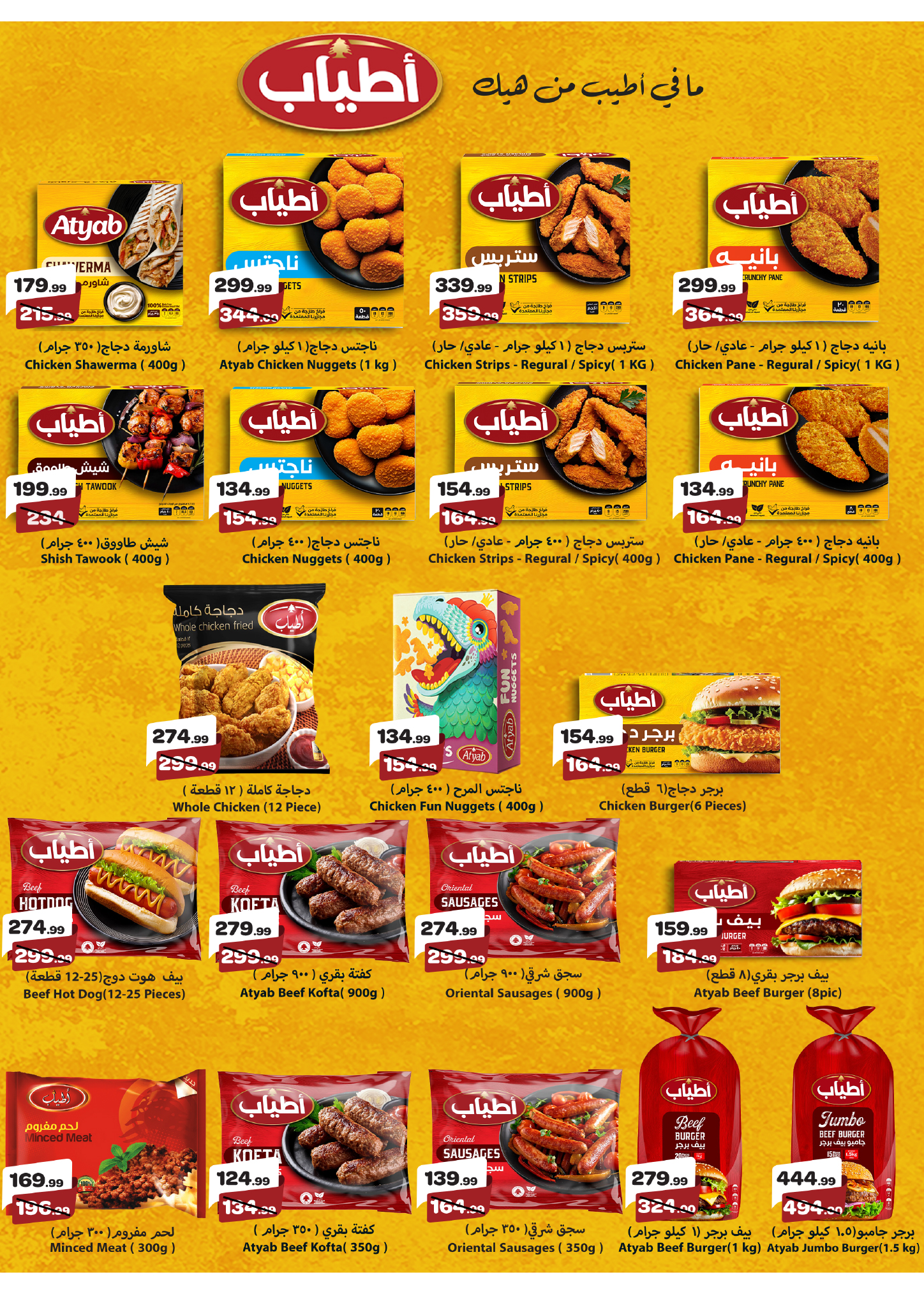 Kheir Zaman Egypt Offers from 25 January to 10 February 2026 Ramadan Kareem Offers