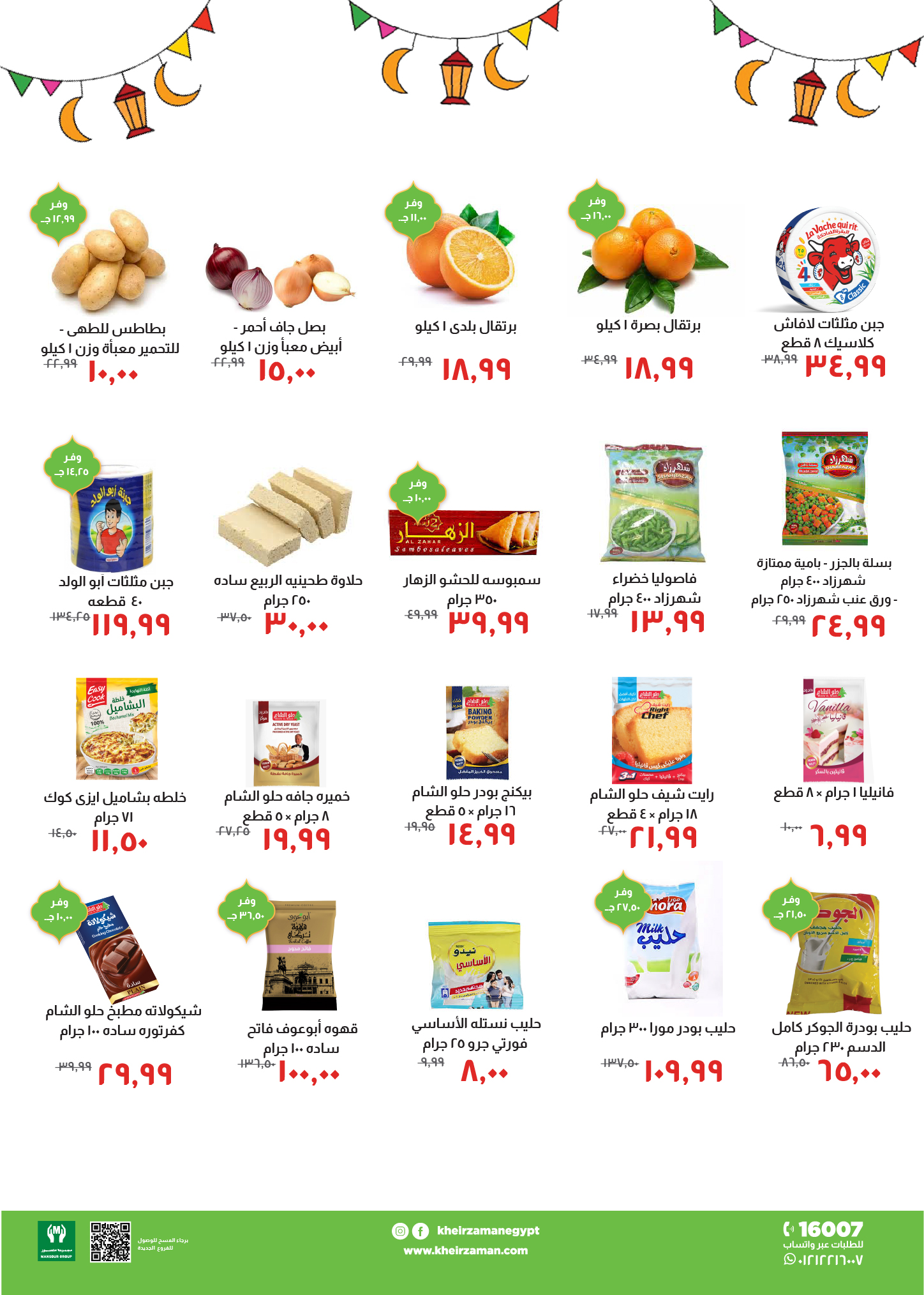 Kheir Zaman Egypt Offers from 25 January to 10 February 2026 Ramadan Kareem Offers