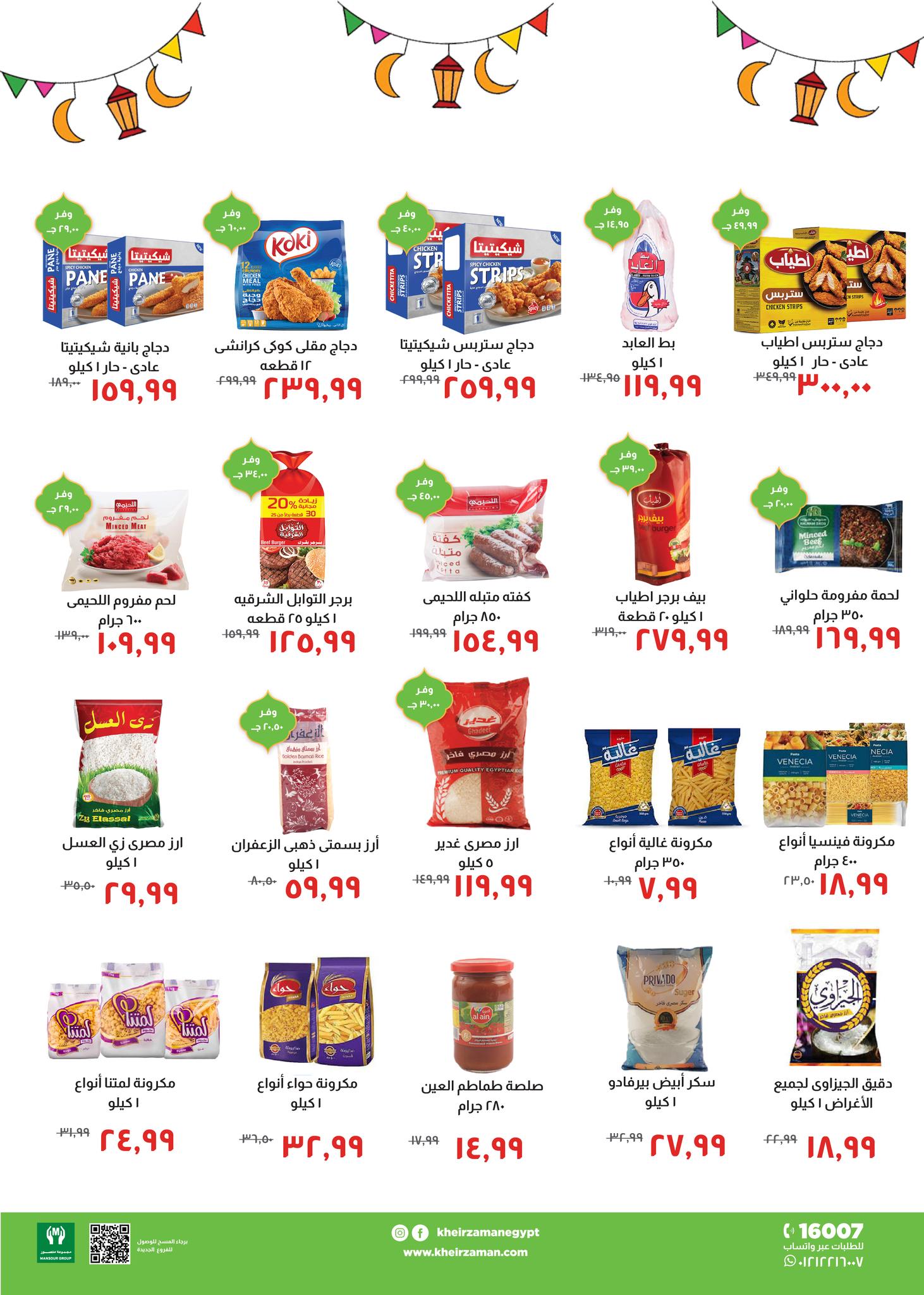 Kheir Zaman Egypt Offers from 25 January to 10 February 2026 Ramadan Kareem Offers