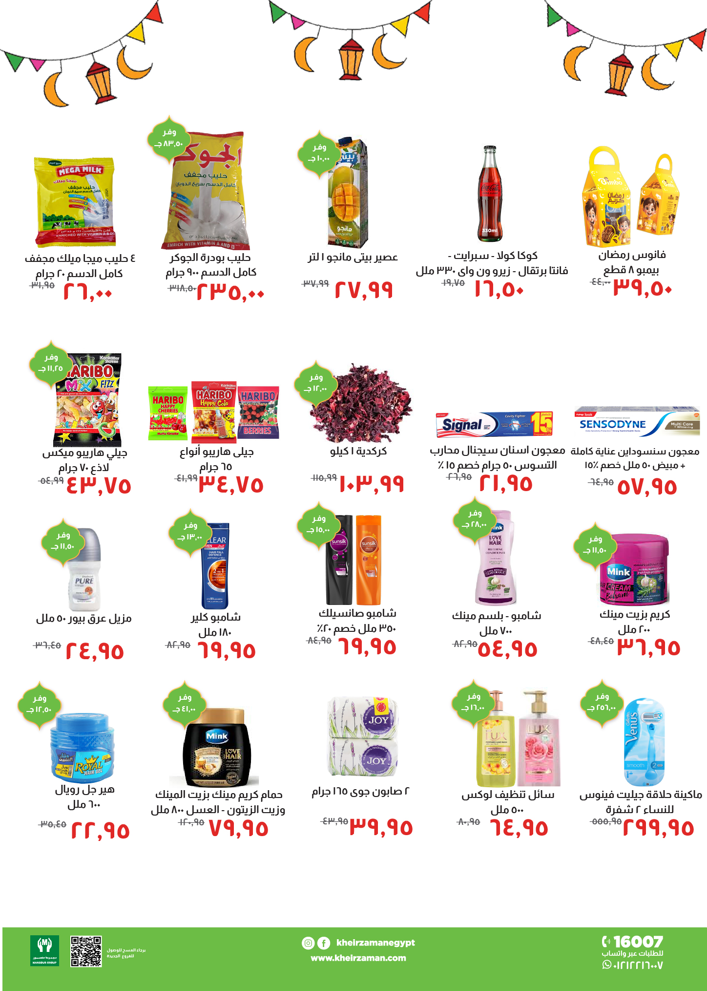 Kheir Zaman Egypt Offers from 25 January to 10 February 2026 Ramadan Kareem Offers