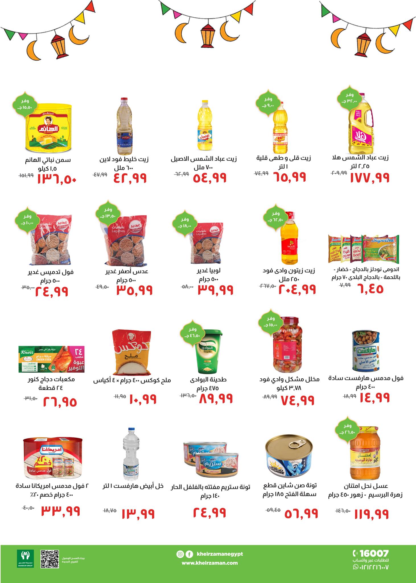 Kheir Zaman Egypt Offers from 25 January to 10 February 2026 Ramadan Kareem Offers