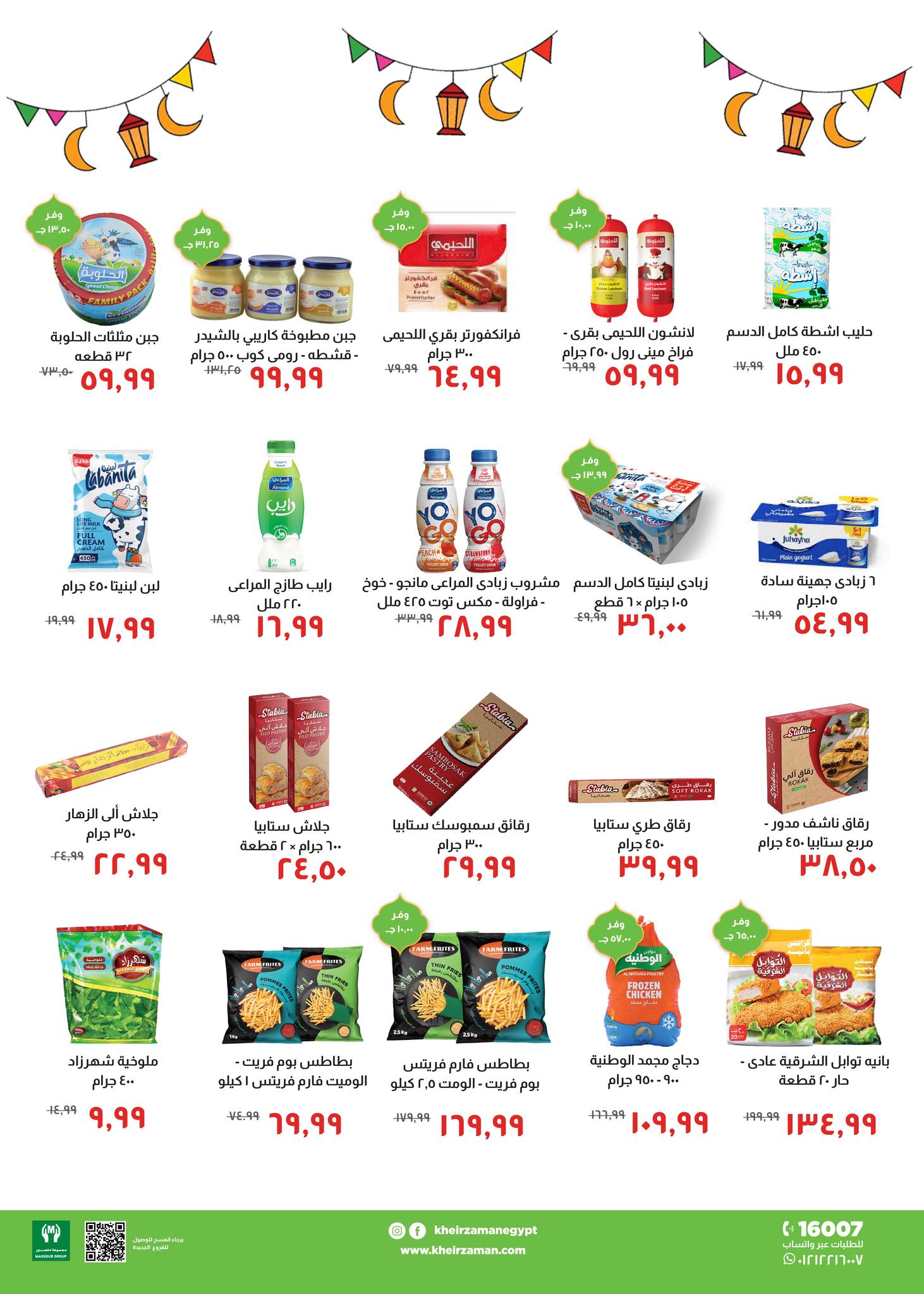 Kheir Zaman Egypt Offers from 25 January to 10 February 2026 Ramadan Kareem Offers