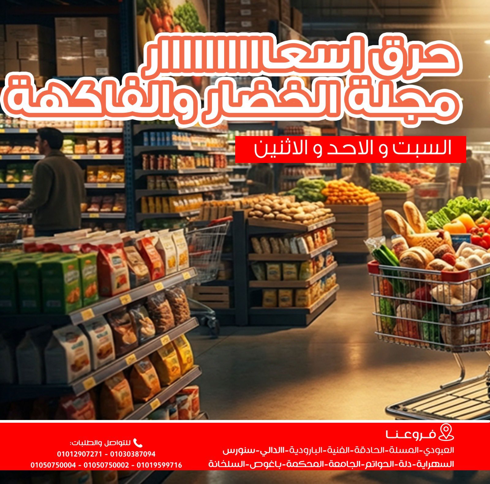 Ofertas de Mercados de Ghallab Egipto de 24 a 26 enero 2026 Ofertas de frutas y verduras