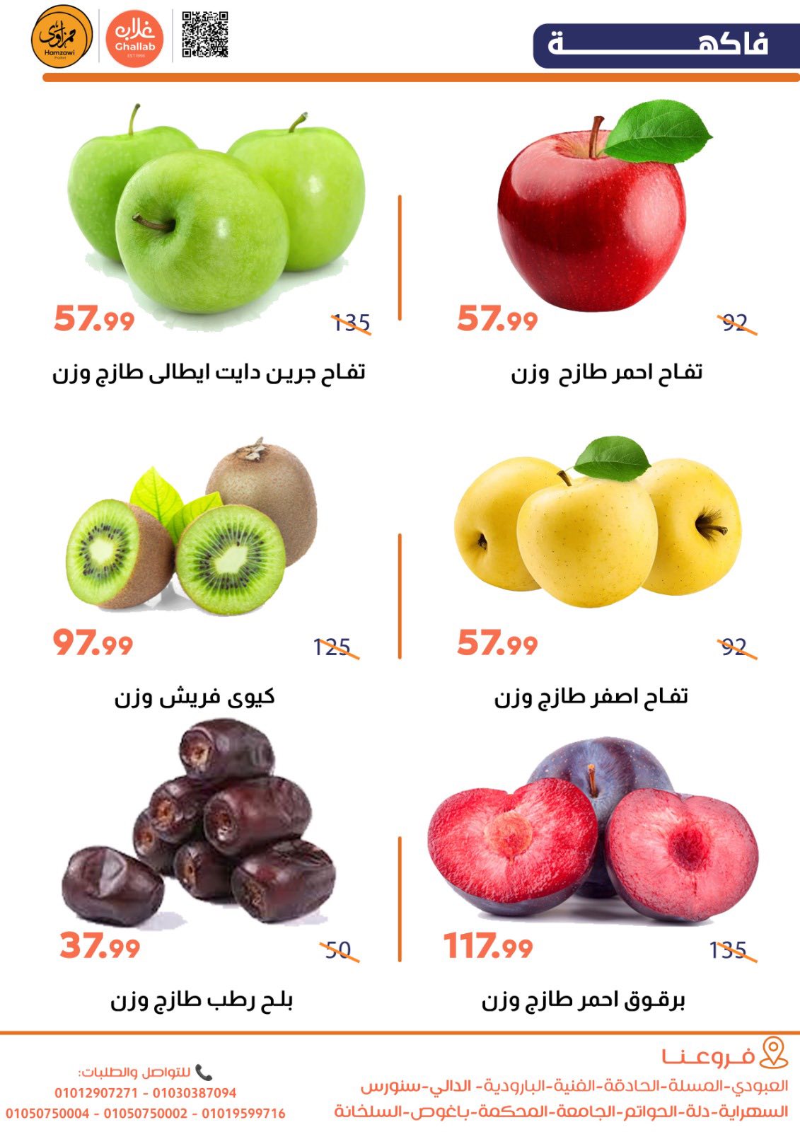 Ofertas de Mercados de Ghallab Egipto de 24 a 26 enero 2026 Ofertas de frutas y verduras