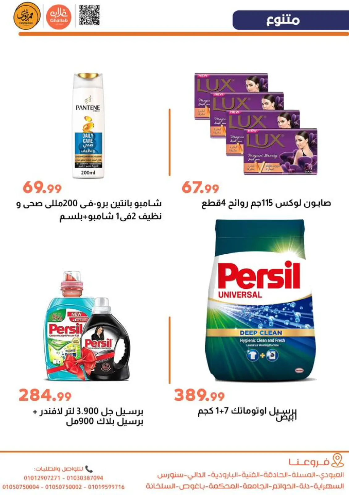 عروض أسواق غلاب مصر من 25 حتى 27 يناير 2026 عروض حمزاوى - صفحة 5