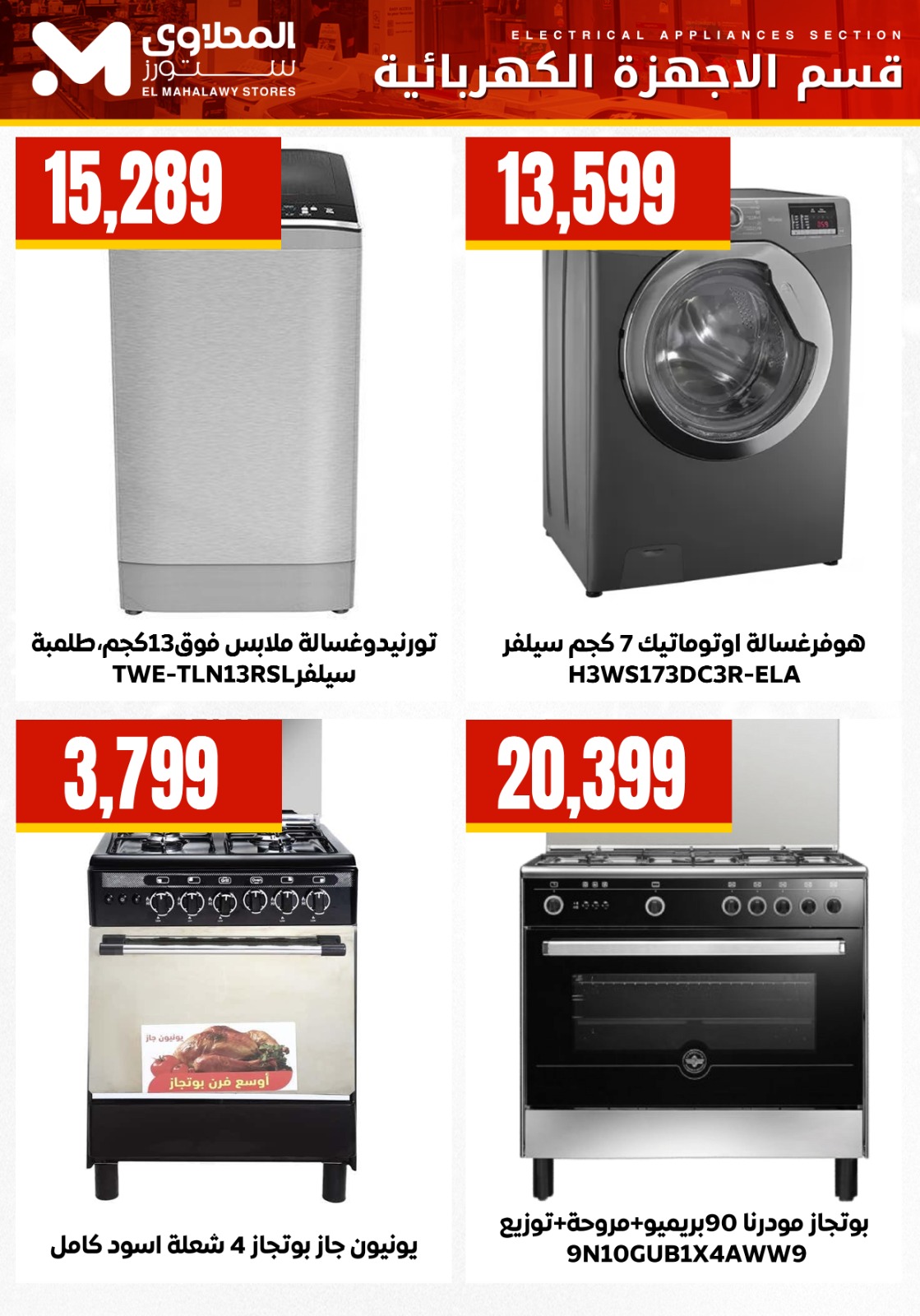 El Mahlawy Stores Egypt Offers from 24 to 30 January 2026 Electrical appliances offers