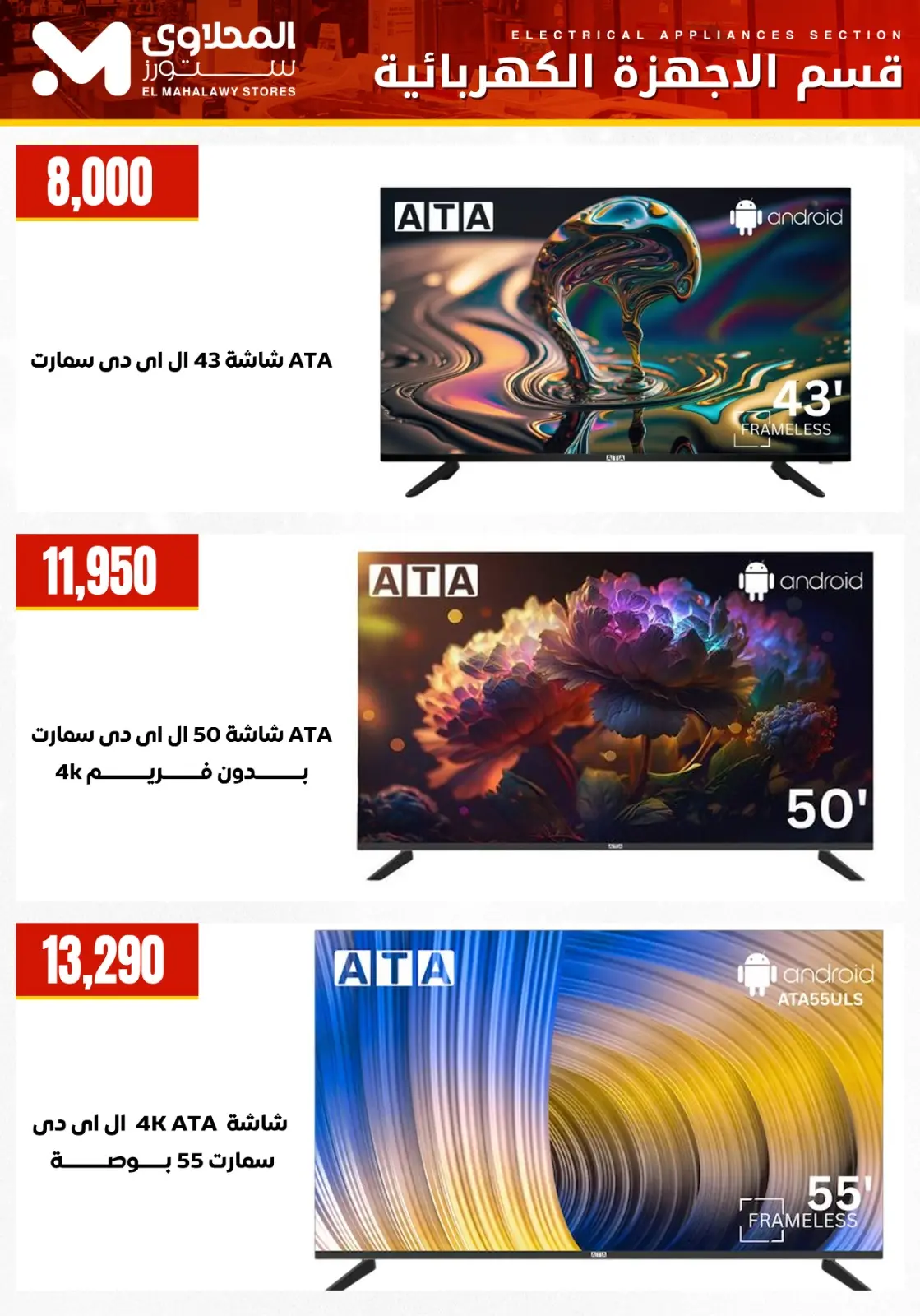 صفحة 5 ضمن عروض الأجهزة الكهربائية في المحلاوى ستورز مصر