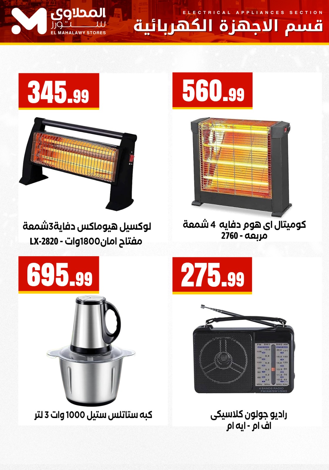 El Mahlawy Stores Egypt Offers from 24 to 30 January 2026 Electrical appliances offers