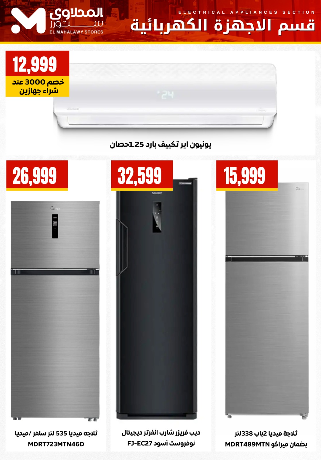 El Mahlawy Stores Egypt Offers from 24 to 30 January 2026 Electrical appliances offers