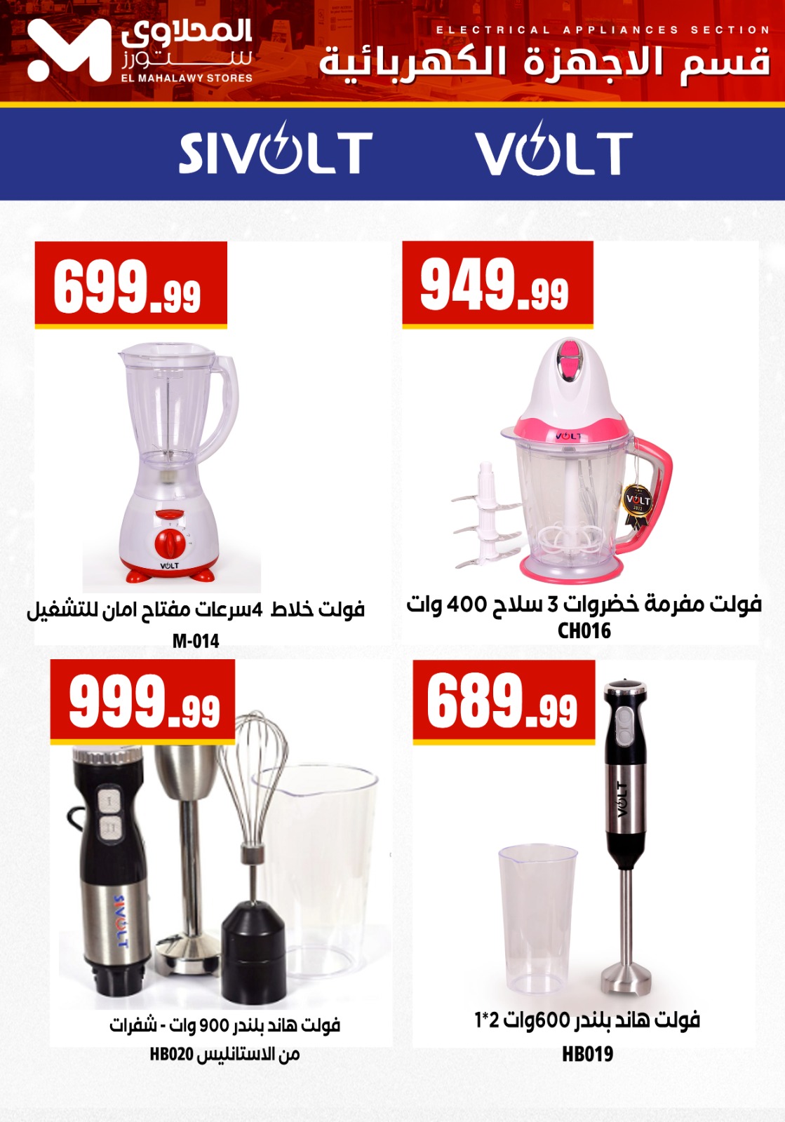 El Mahlawy Stores Egypt Offers from 24 to 30 January 2026 Electrical appliances offers