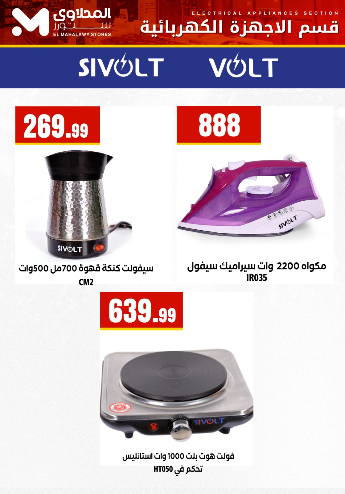 Ofertas de Martville Egipto de 24 a 30 enero 2026 Ofertas de electrodomésticos