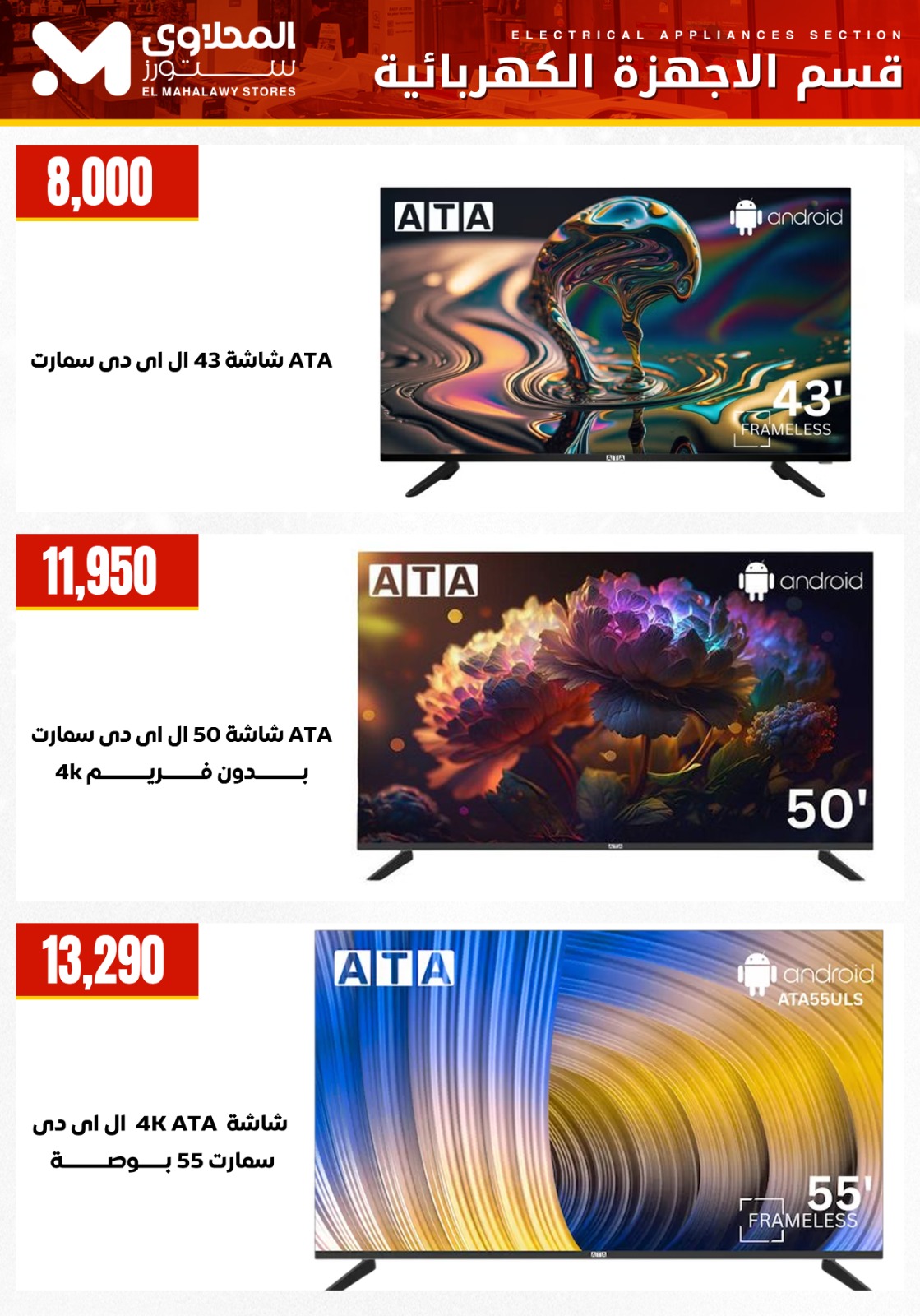 Ofertas de Martville Egipto de 24 a 30 enero 2026 Ofertas de electrodomésticos