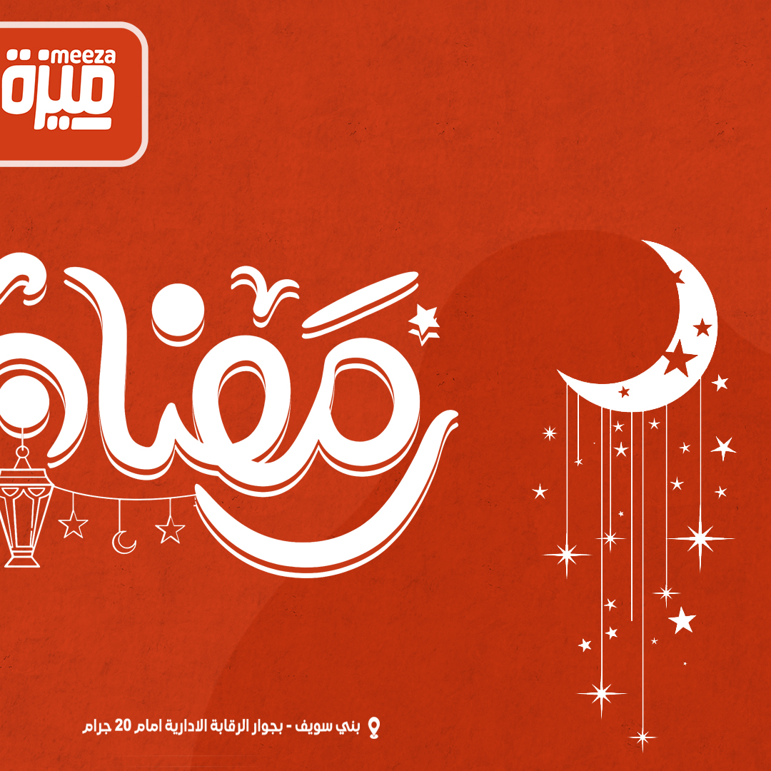 Hyper Meeza Egypt Offers from 24 to 30 January 2026 Ramadan bag offers - Page 1