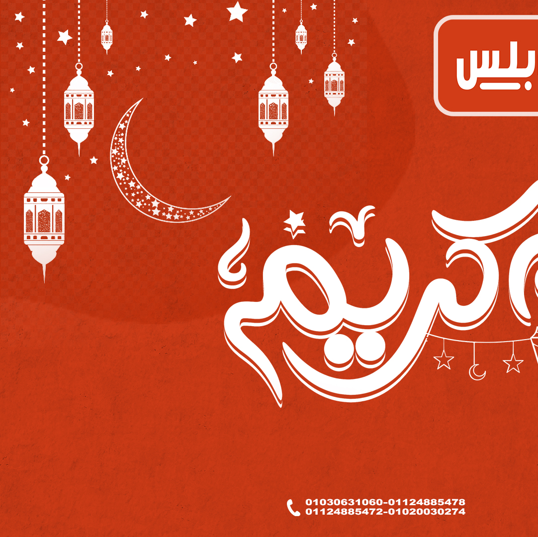 Hyper Meeza Egypt Offers from 24 to 30 January 2026 Ramadan bag offers