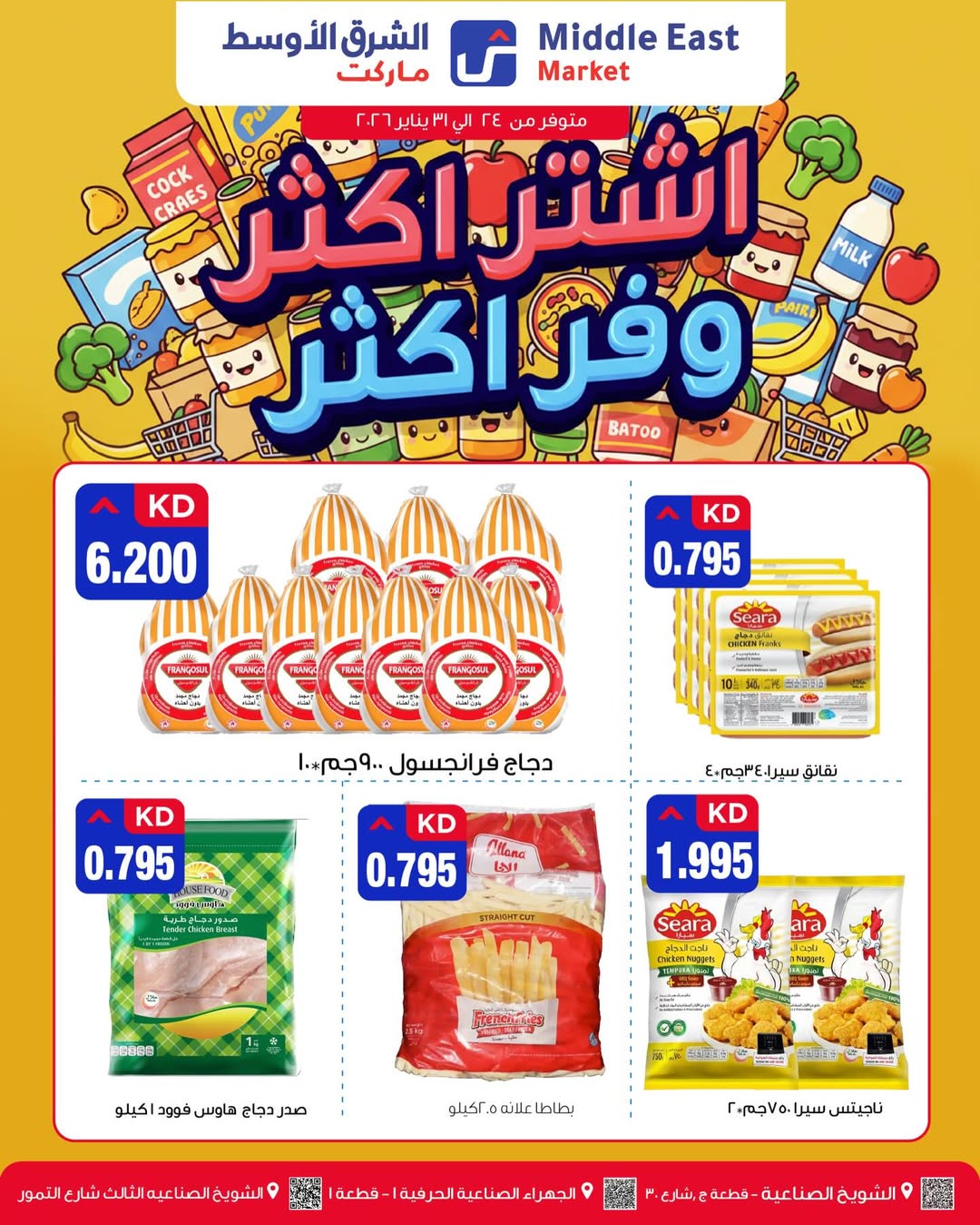 Ofertas de Mercado de Medio Oriente Kuwait de 24 a 31 enero 2026 Compra más, ahorra más ofertas - Página 1