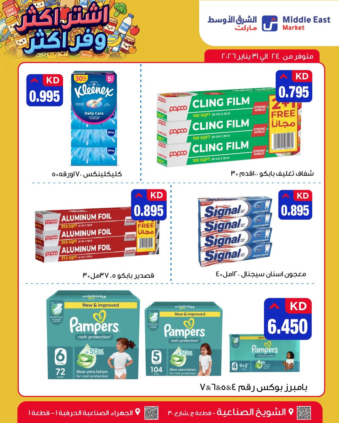 Middle East Market Kuwait Offers from 24 to 31 January 2026 Buy more, save more offers
