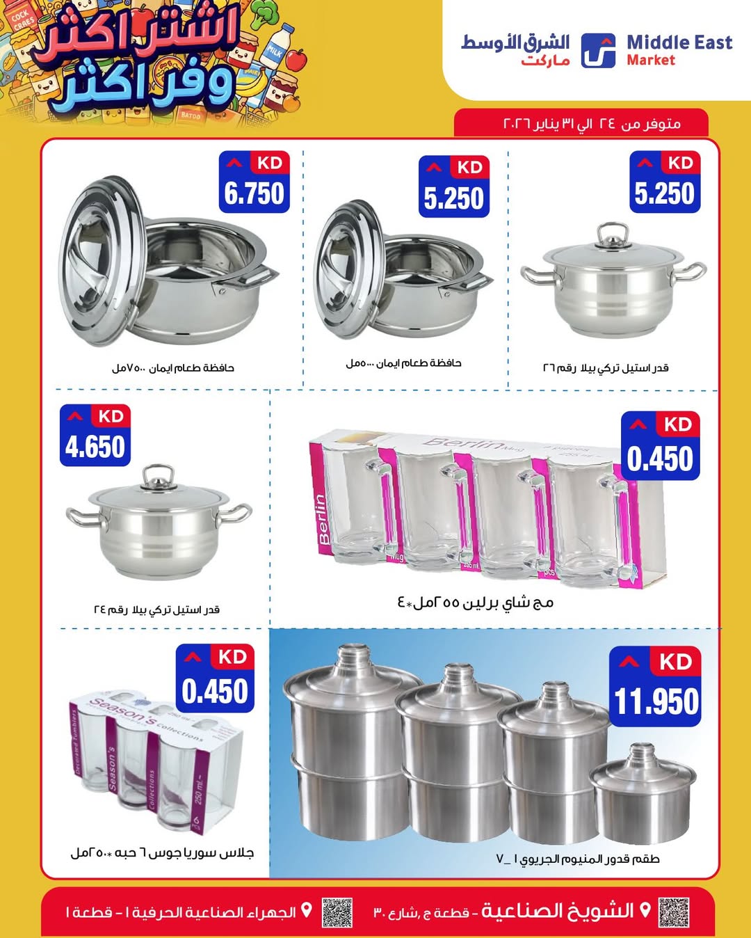 Middle East Market Kuwait Offers from 24 to 31 January 2026 Buy more, save more offers