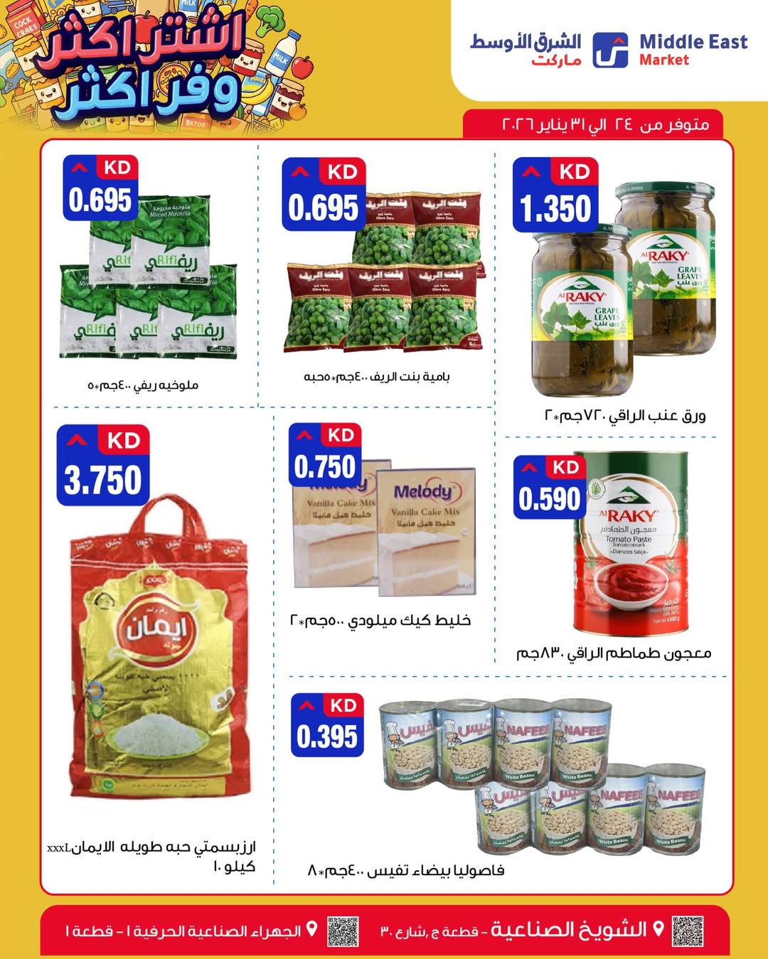 Middle East Market Kuwait Offers from 24 to 31 January 2026 Buy more, save more offers