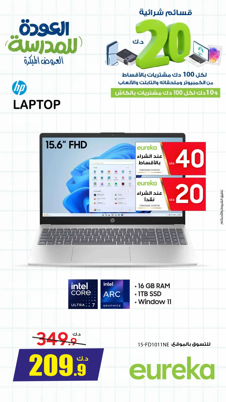 صفحة 2 ضمن عروض العودة للمدرسة في يوريكا الكويت