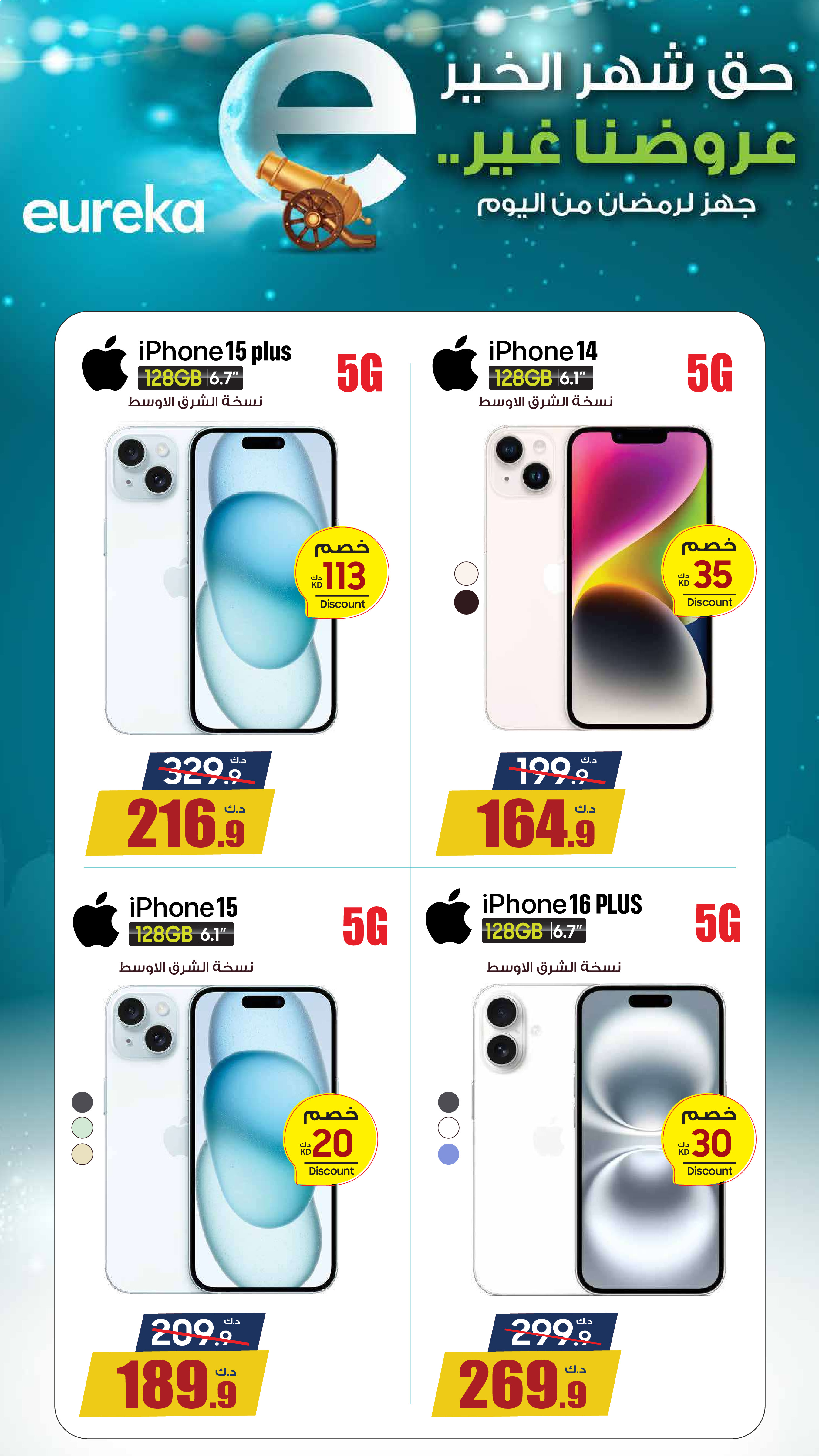 Eureka Kuwait Offers from 25 to 31 January 2026 Back to School Deals