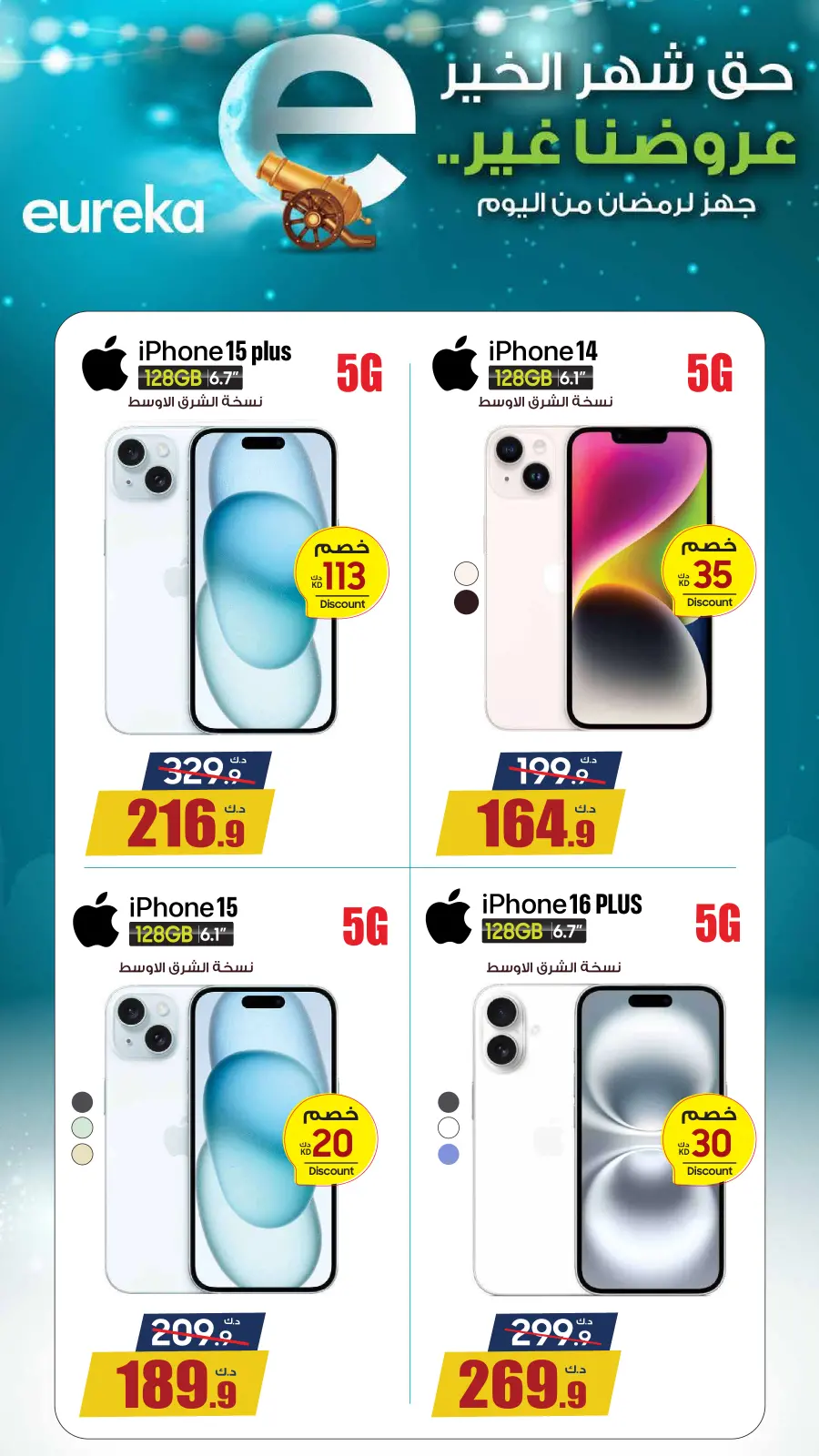 صفحة 13 ضمن عروض العودة للمدرسة في يوريكا الكويت