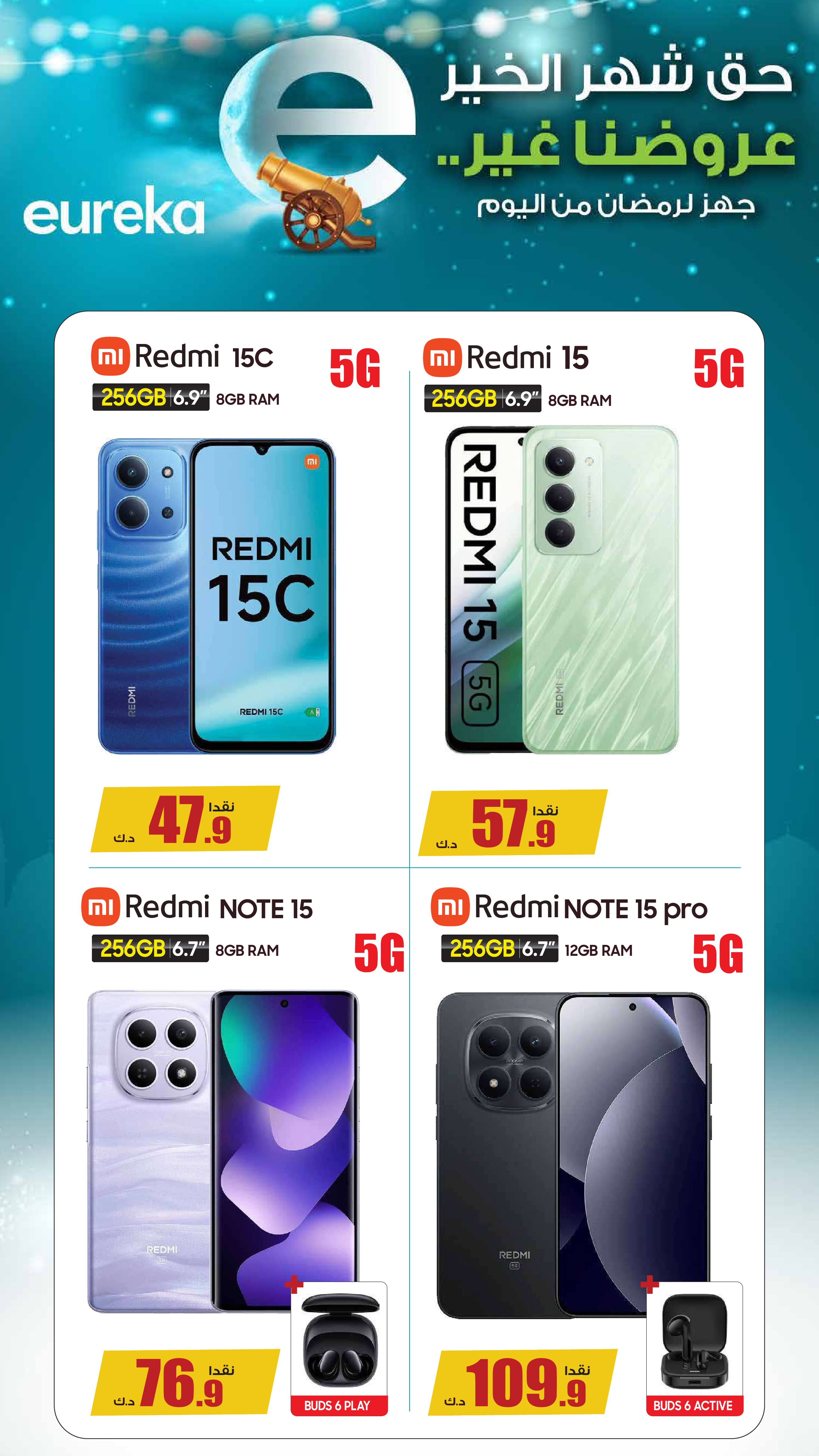 Eureka Kuwait Offers from 25 to 31 January 2026 Back to School Deals