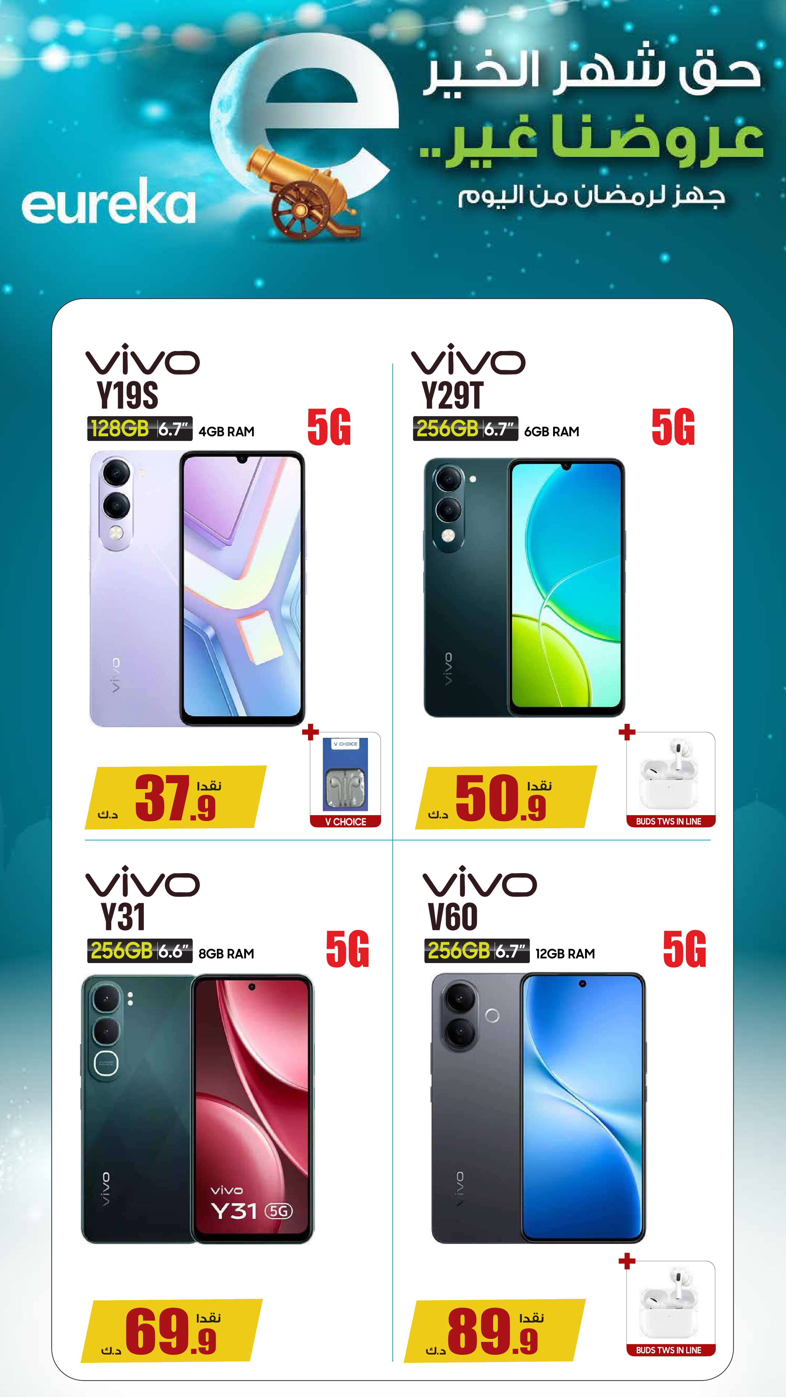 Eureka Kuwait Offers from 25 to 31 January 2026 Back to School Deals